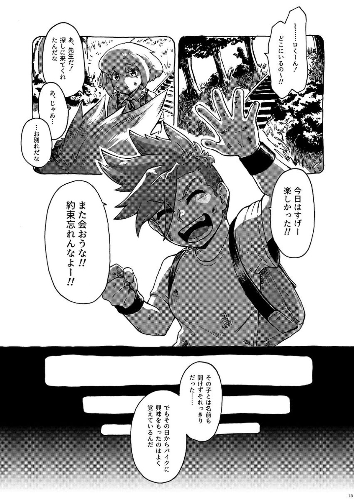 君の家族になりたい【プロメア/ガロリオ】 page 16