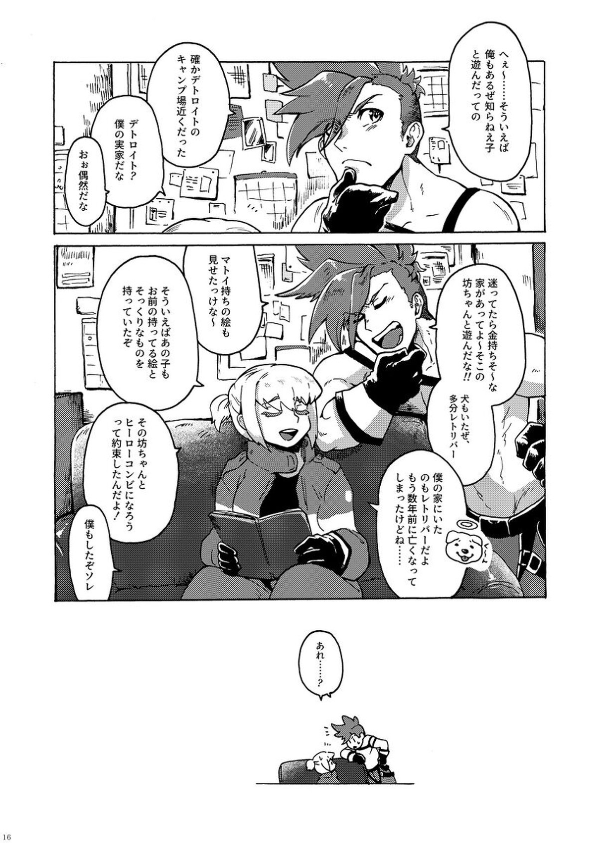 君の家族になりたい【プロメア/ガロリオ】 page 17