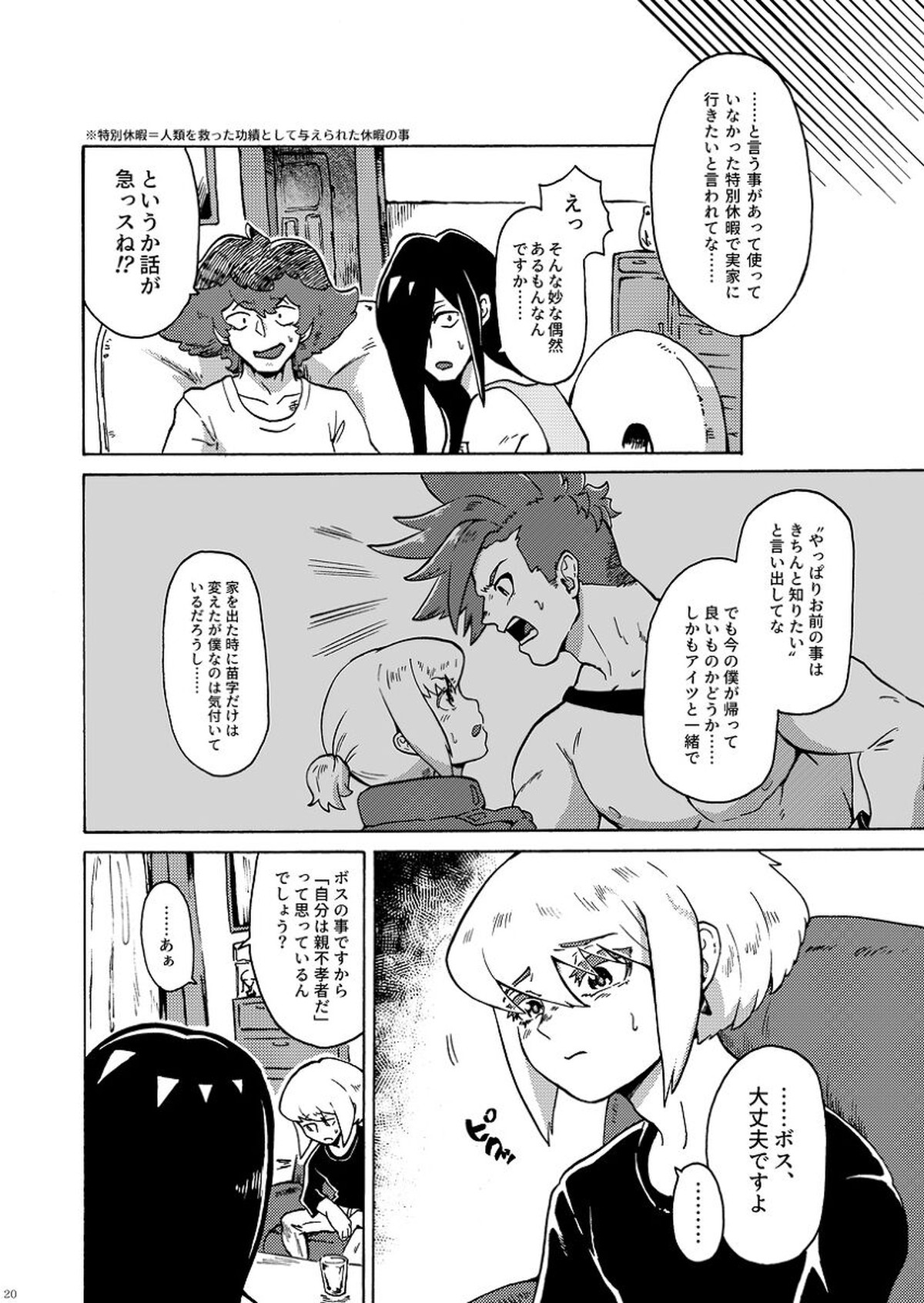 君の家族になりたい【プロメア/ガロリオ】 page 21