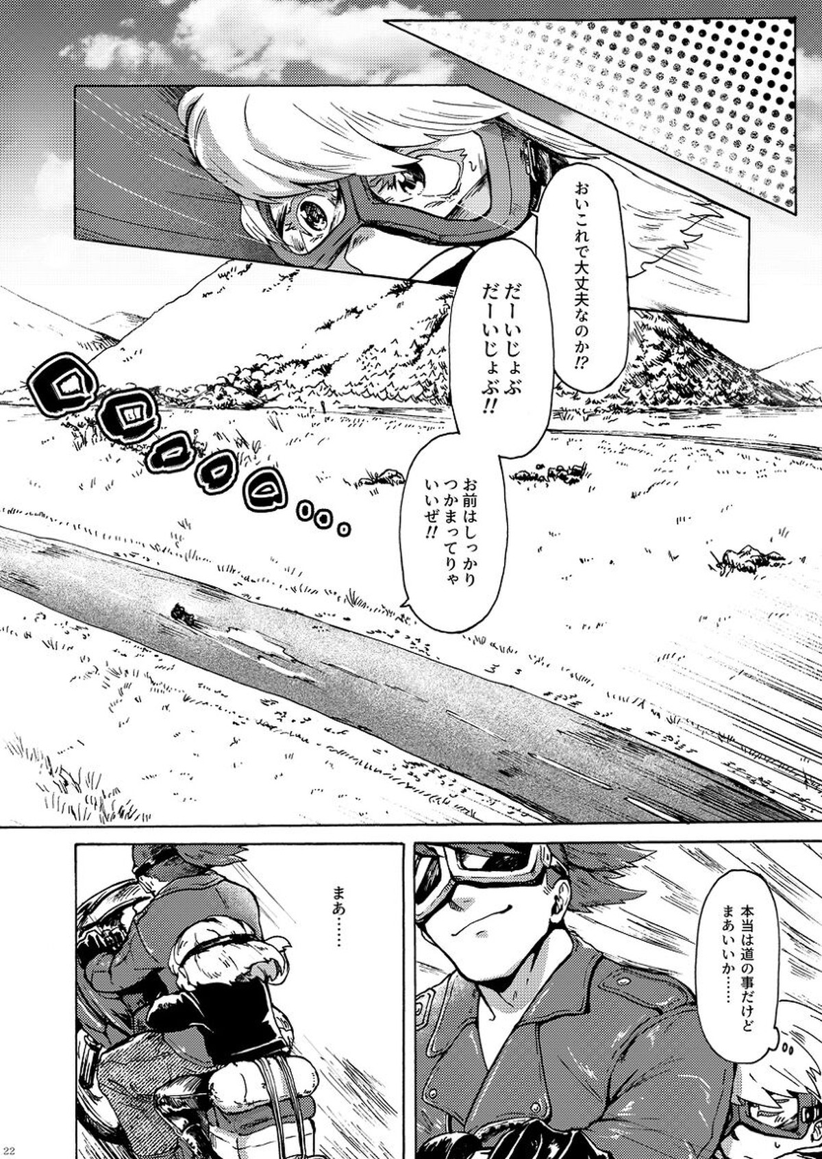 君の家族になりたい【プロメア/ガロリオ】 page 23