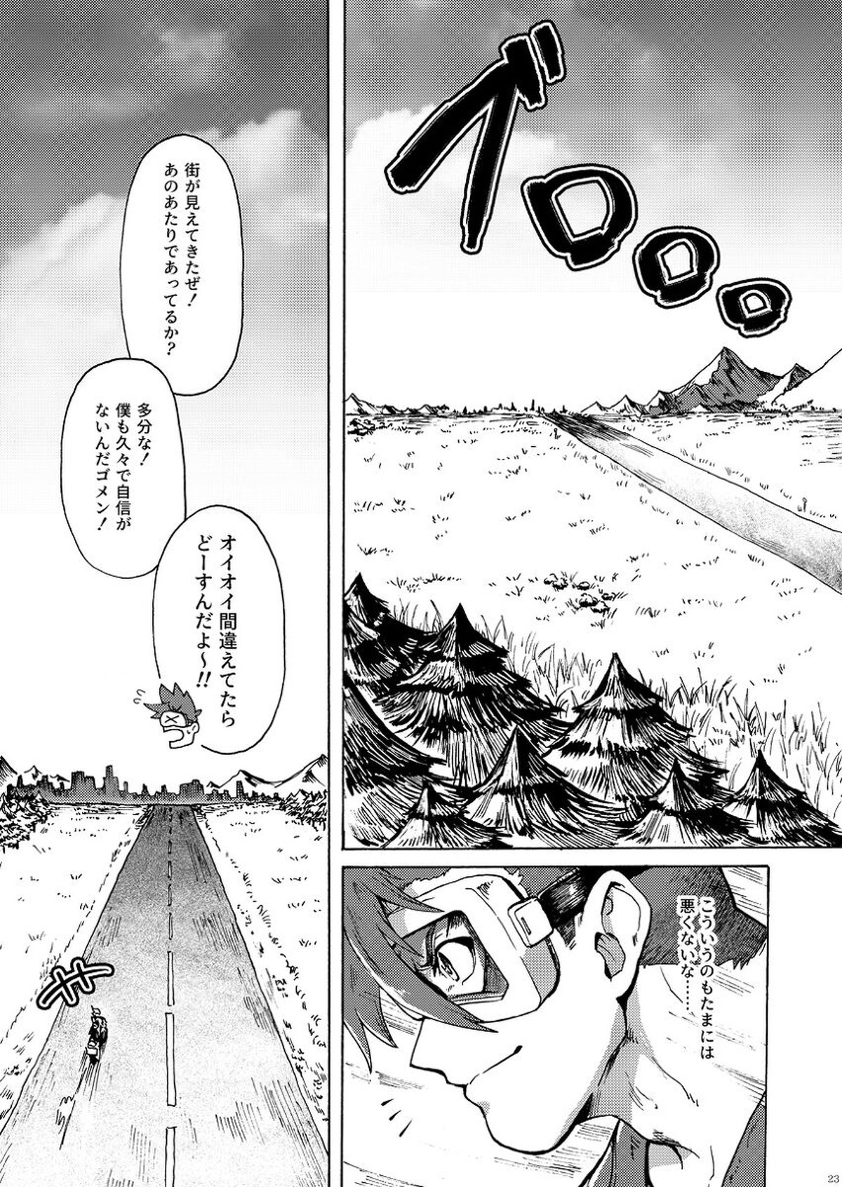 君の家族になりたい【プロメア/ガロリオ】 page 24