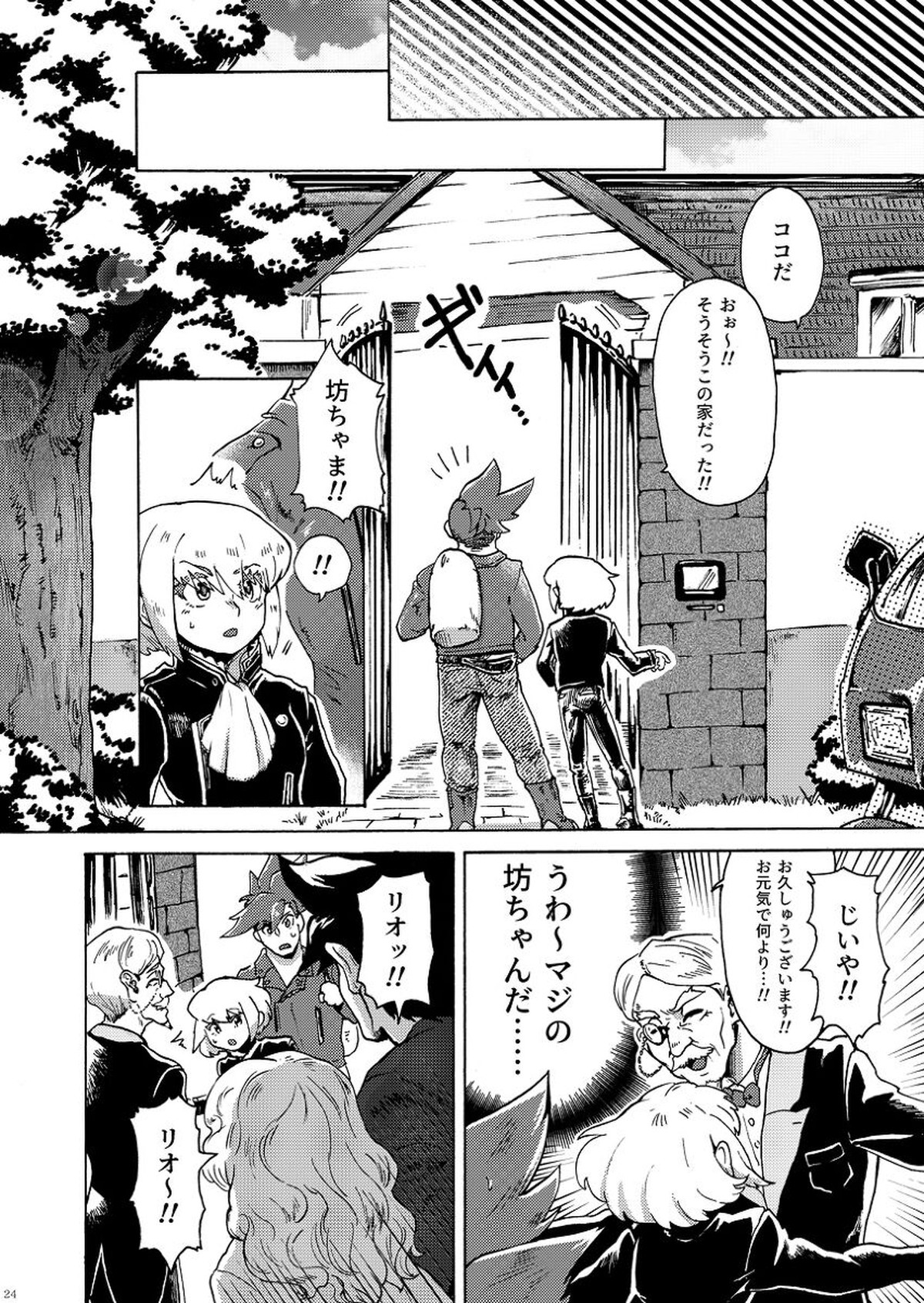 君の家族になりたい【プロメア/ガロリオ】 page 25