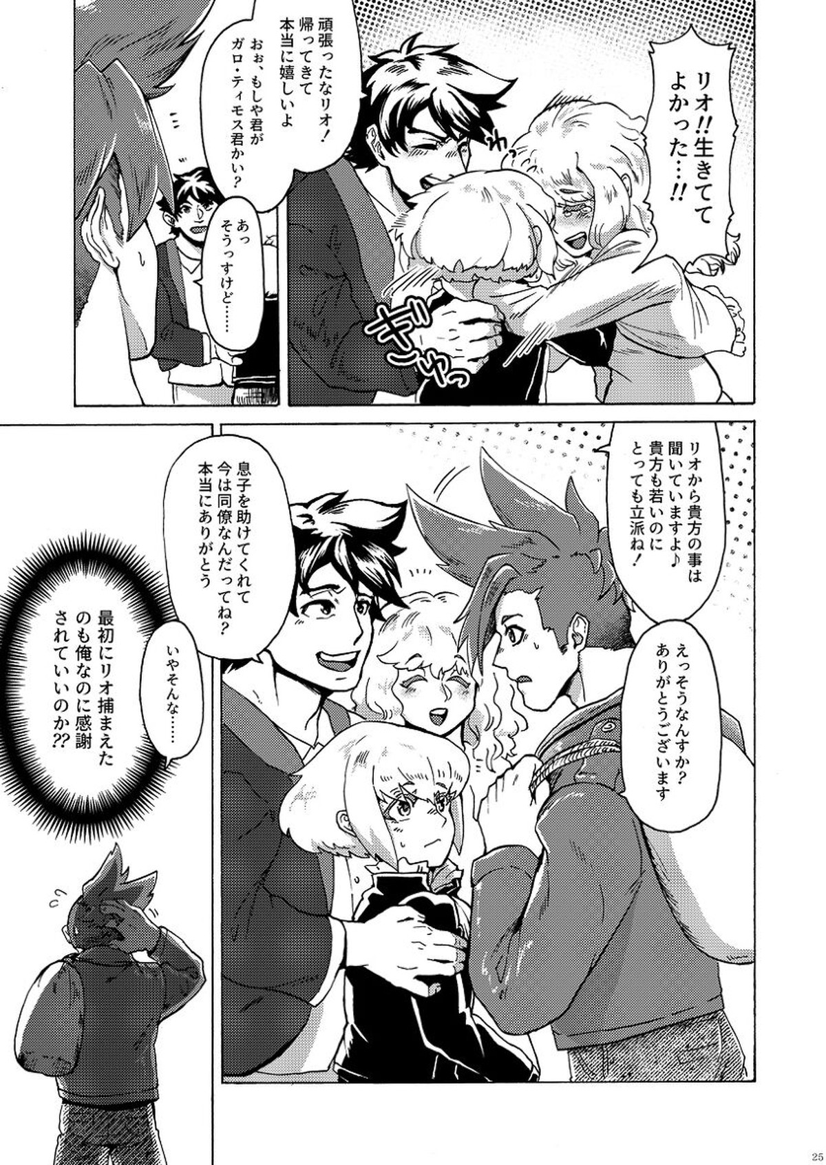 君の家族になりたい【プロメア/ガロリオ】 page 26