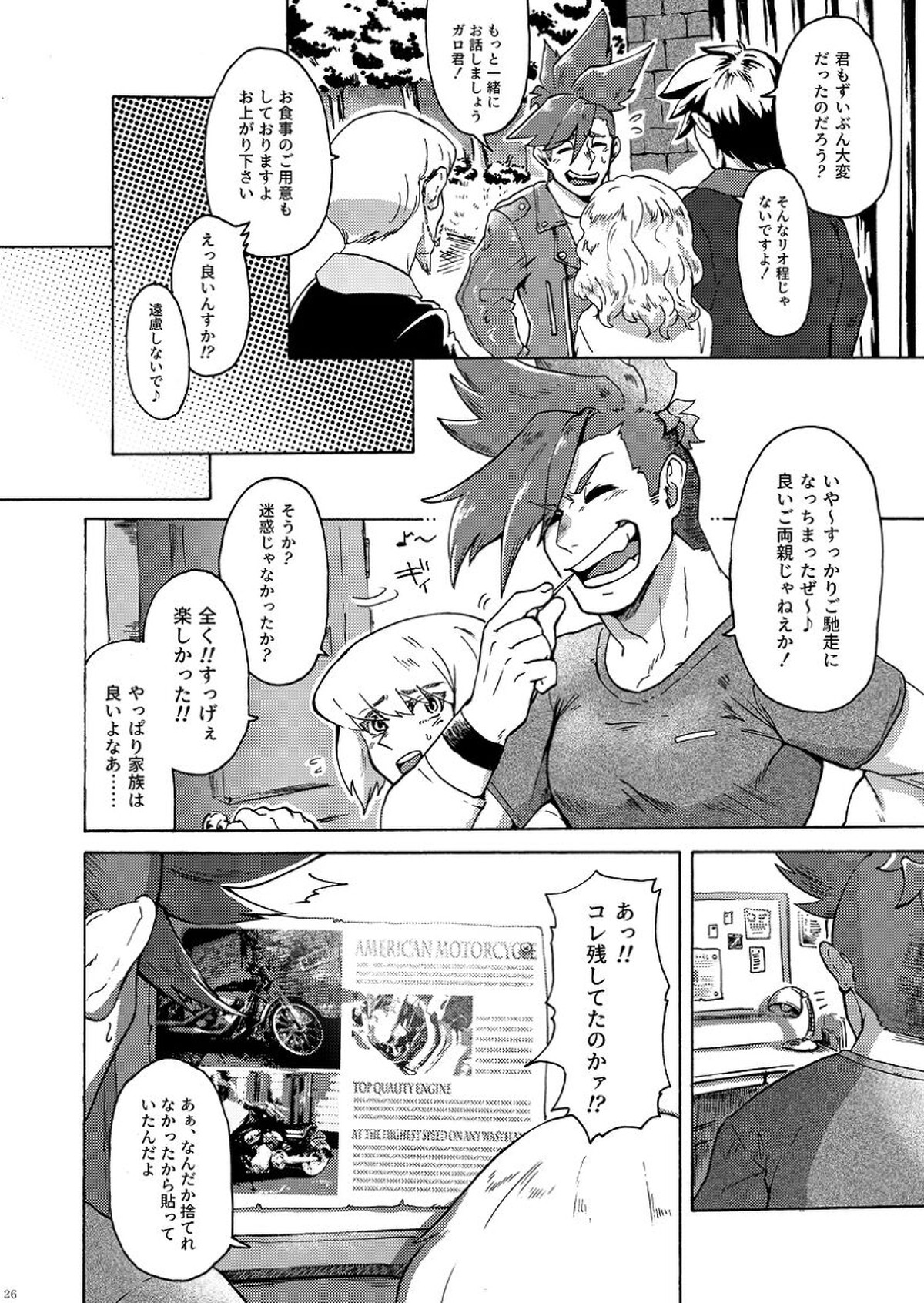 君の家族になりたい【プロメア/ガロリオ】 page 27