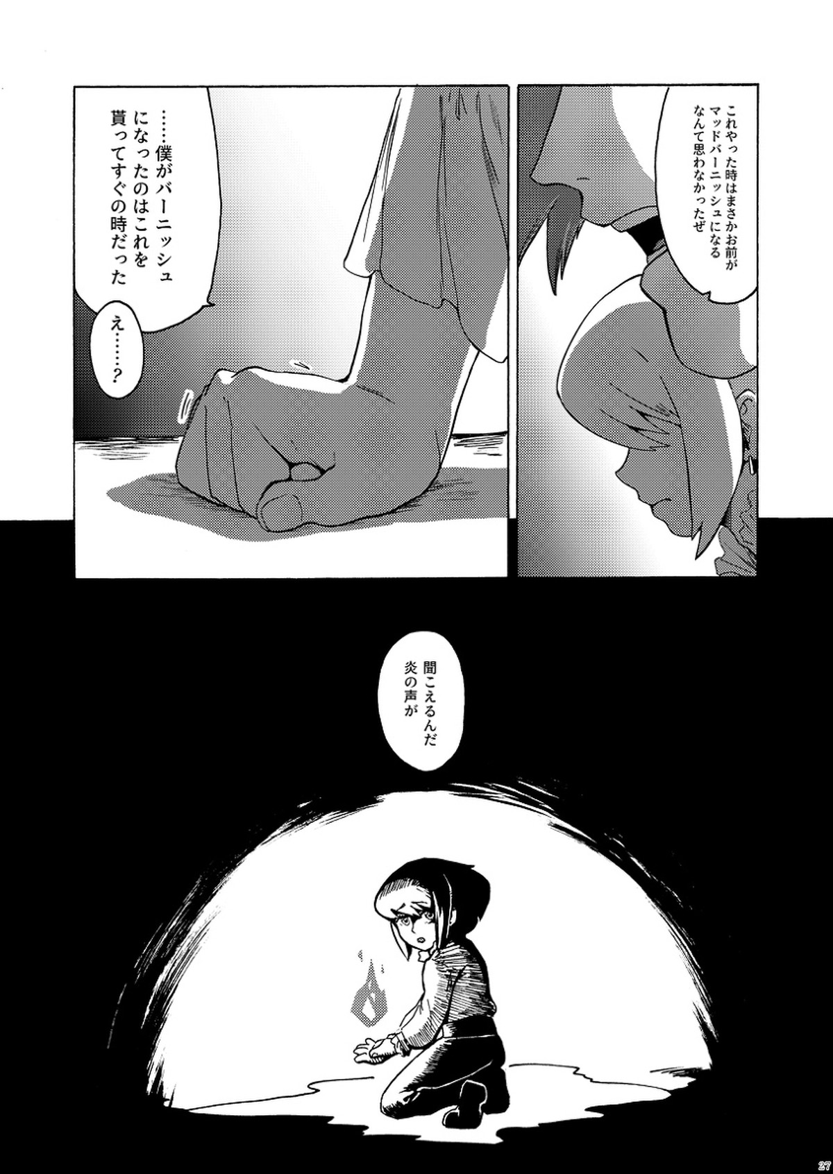 君の家族になりたい【プロメア/ガロリオ】 page 28