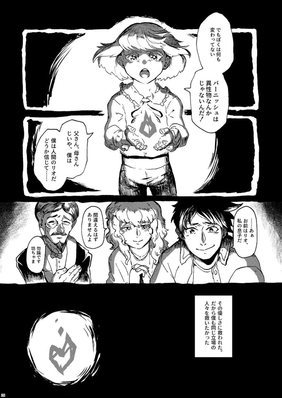 君の家族になりたい【プロメア/ガロリオ】 page 29