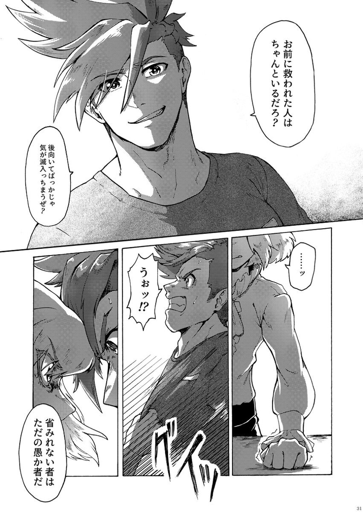 君の家族になりたい【プロメア/ガロリオ】 page 32