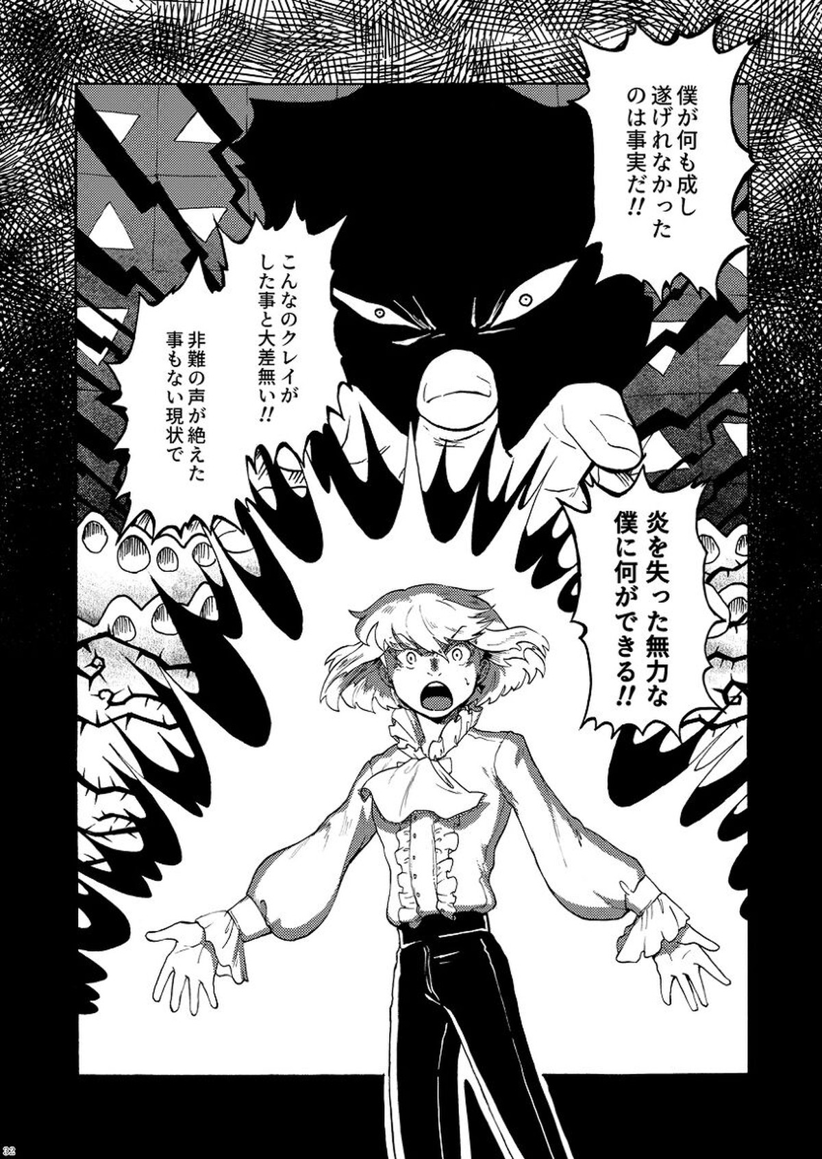 君の家族になりたい【プロメア/ガロリオ】 page 33