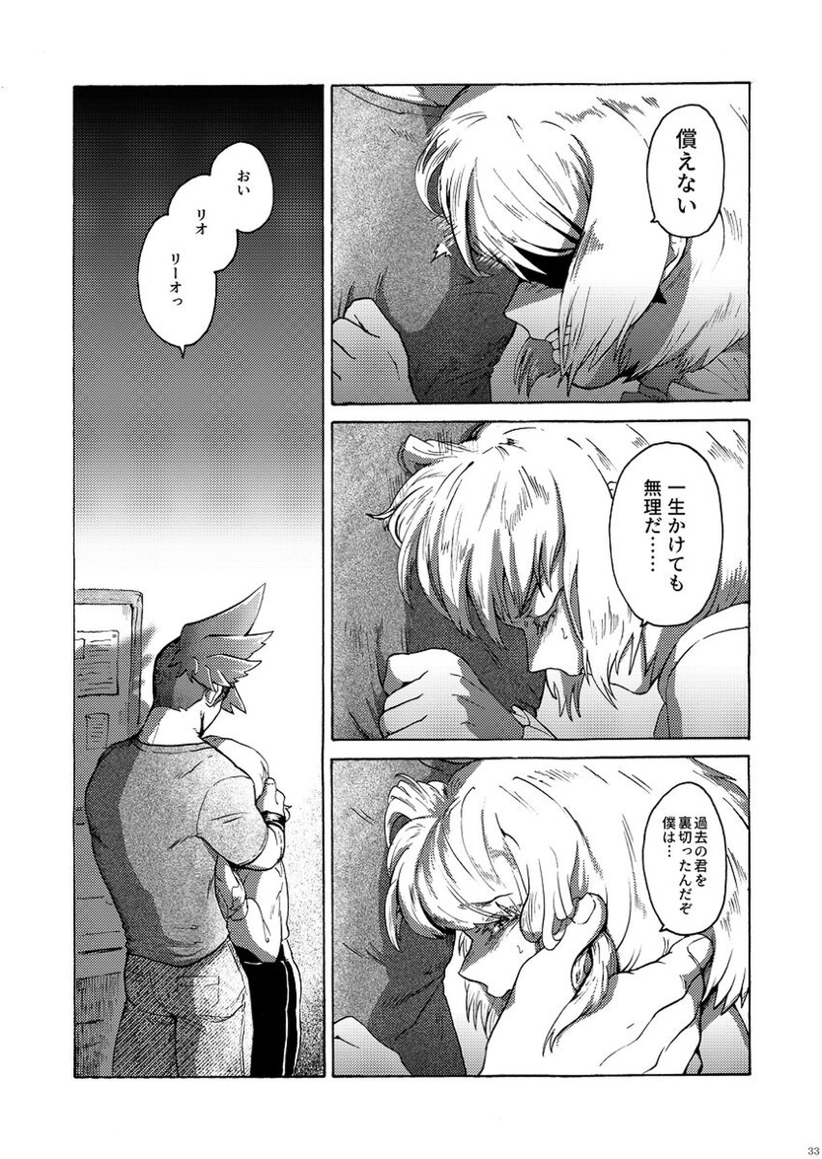君の家族になりたい【プロメア/ガロリオ】 page 34