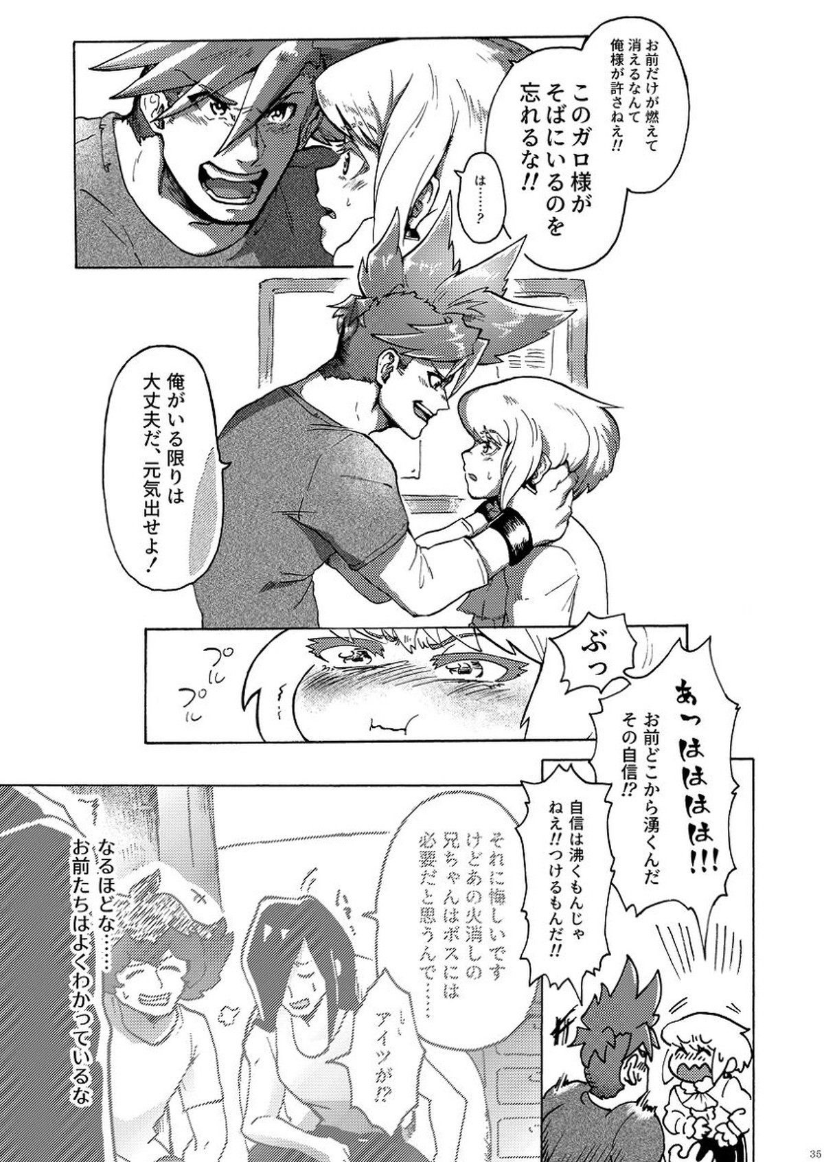 君の家族になりたい【プロメア/ガロリオ】 page 36