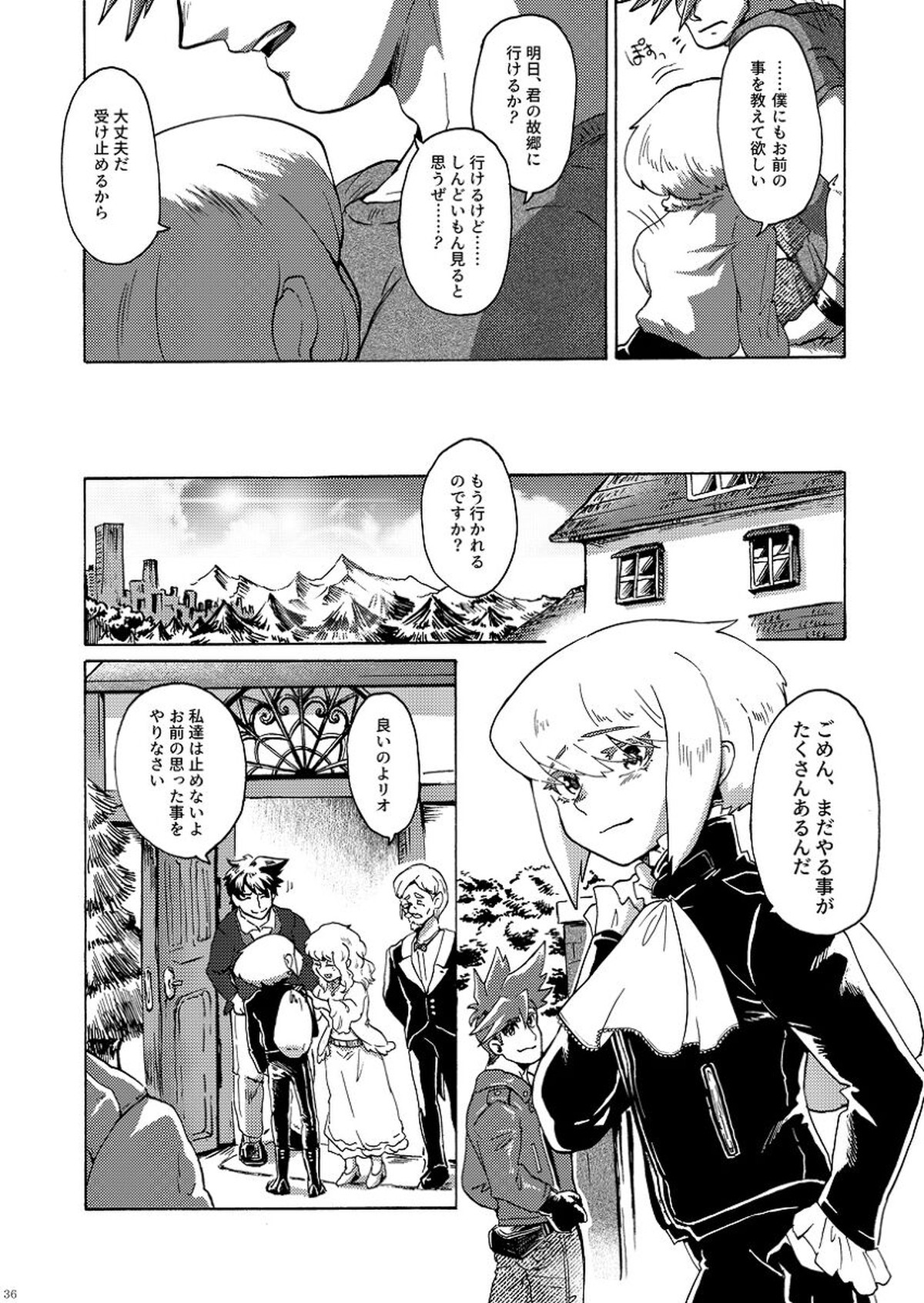 君の家族になりたい【プロメア/ガロリオ】 page 37