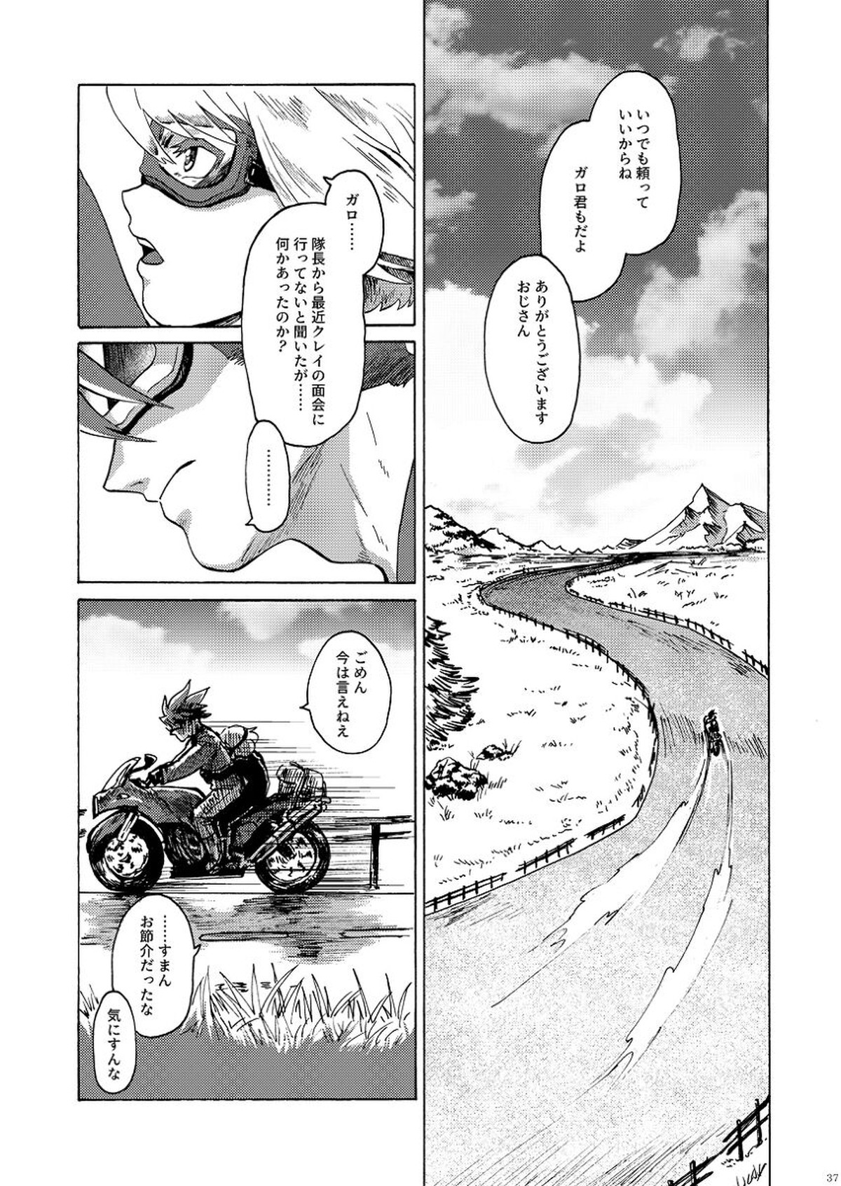 君の家族になりたい【プロメア/ガロリオ】 page 38