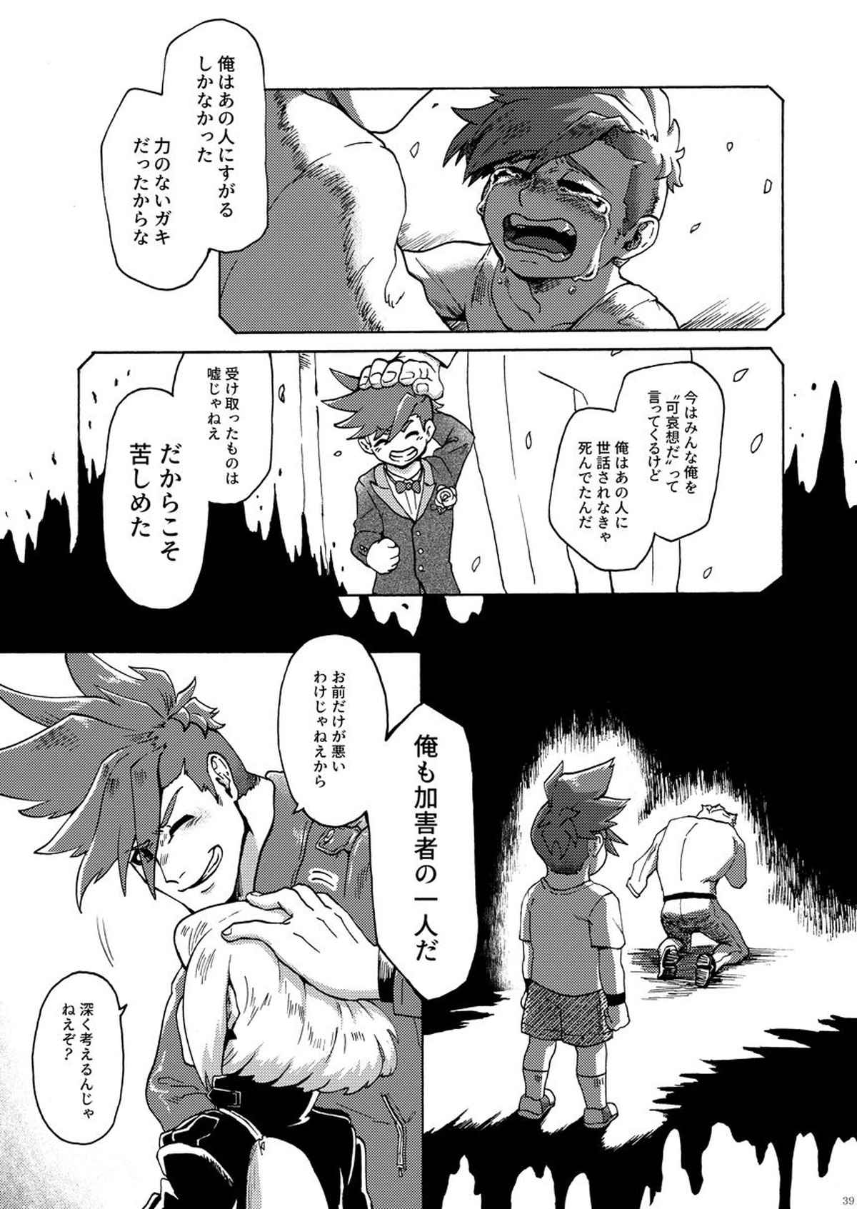 君の家族になりたい【プロメア/ガロリオ】 page 40