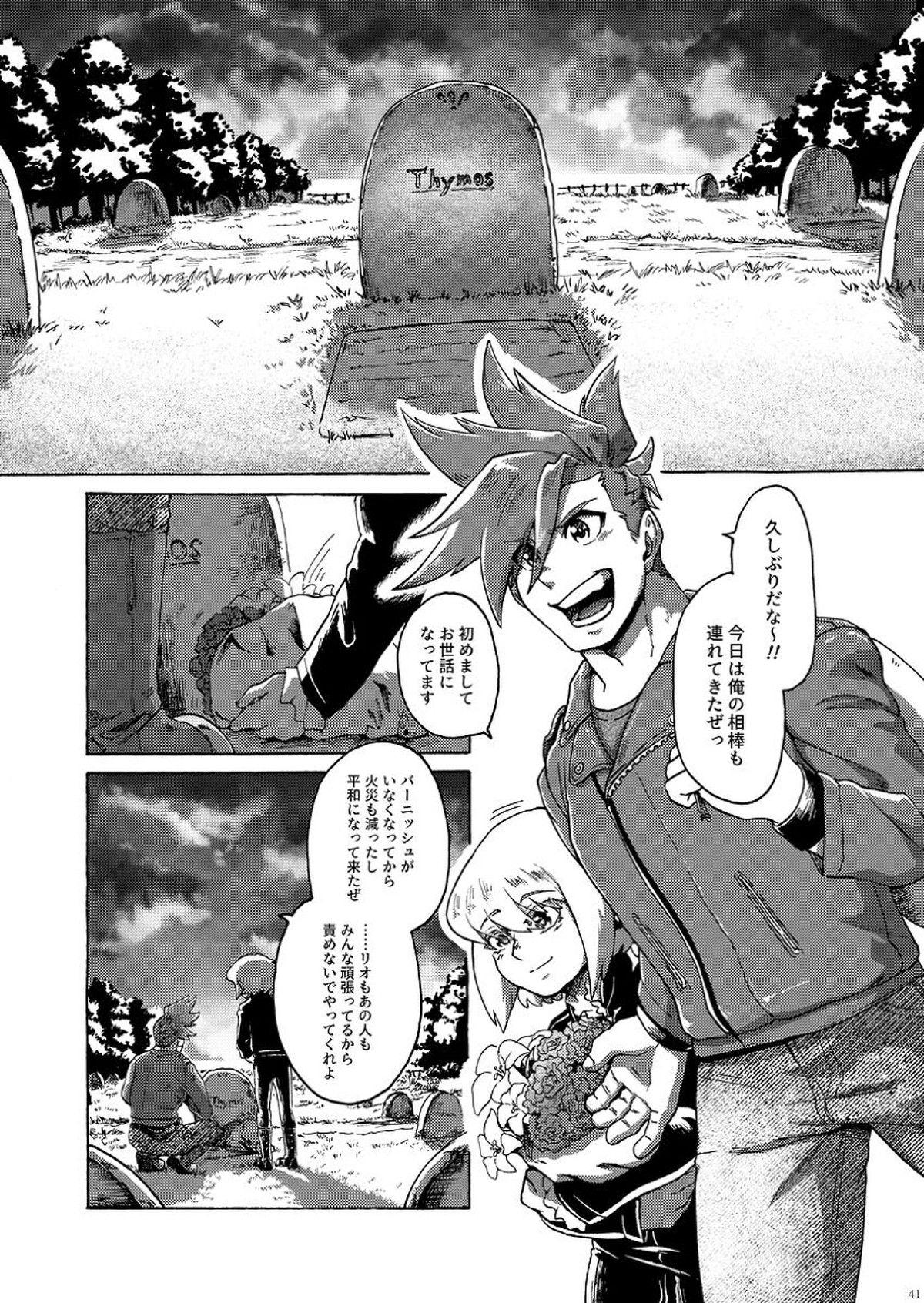 君の家族になりたい【プロメア/ガロリオ】 page 42