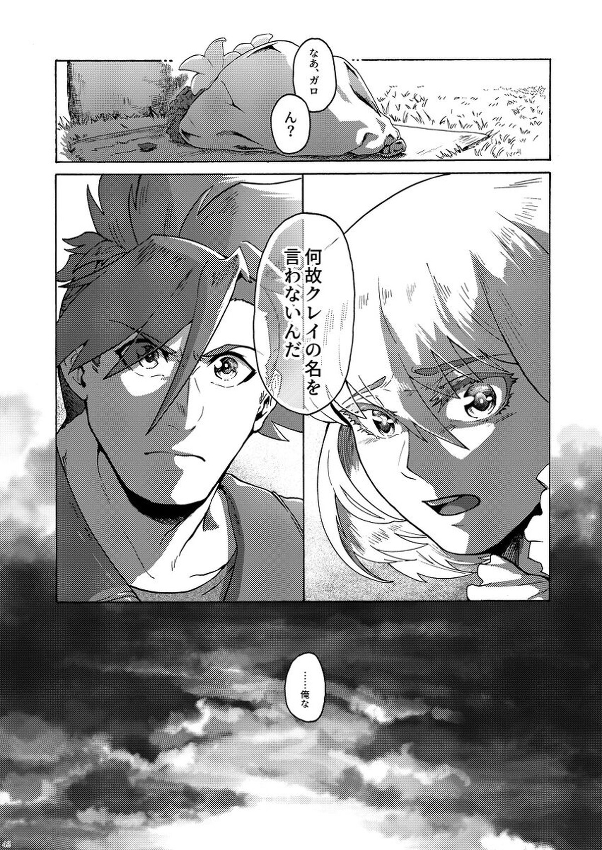 君の家族になりたい【プロメア/ガロリオ】 page 43