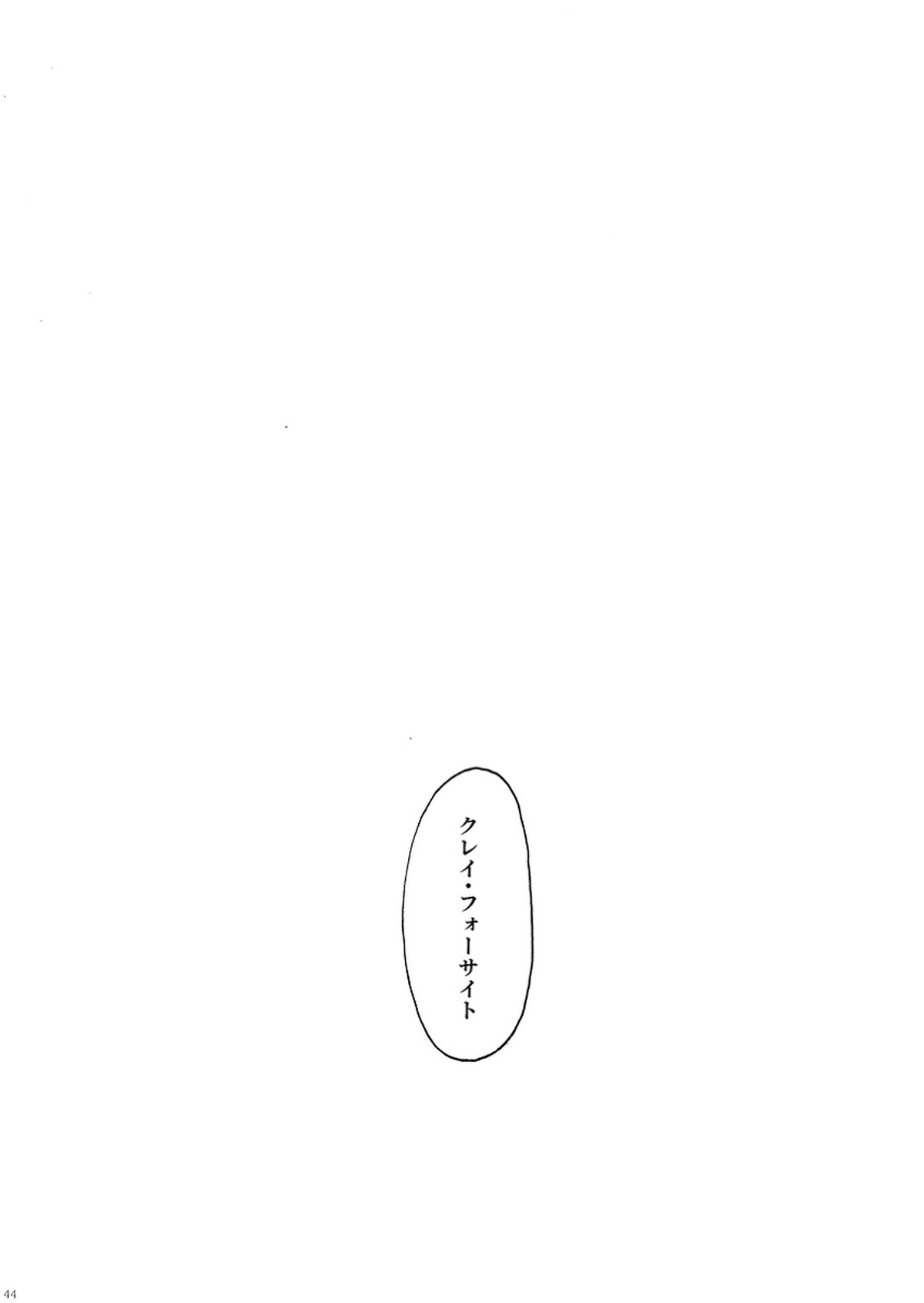 君の家族になりたい【プロメア/ガロリオ】 page 45