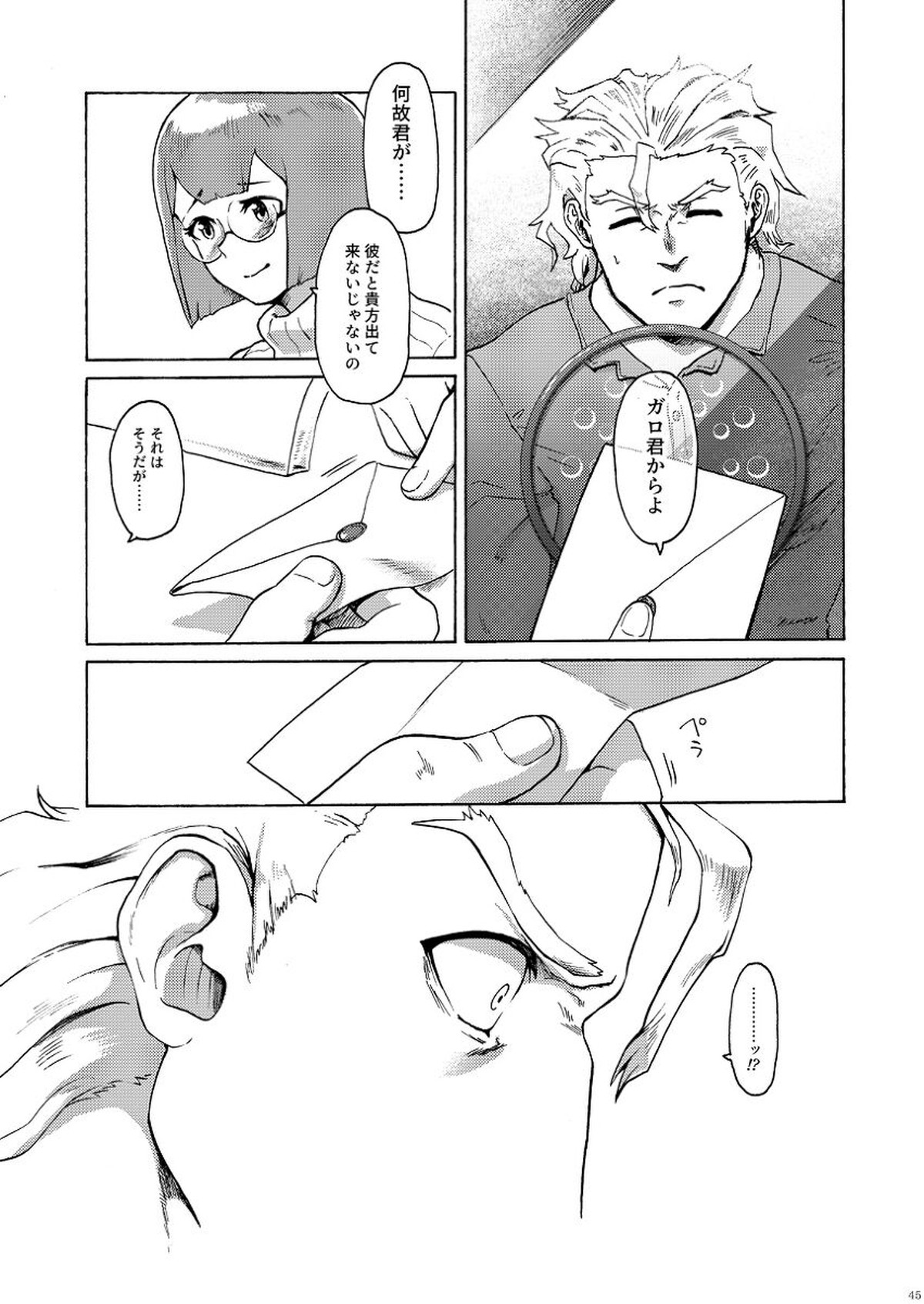 君の家族になりたい【プロメア/ガロリオ】 page 46