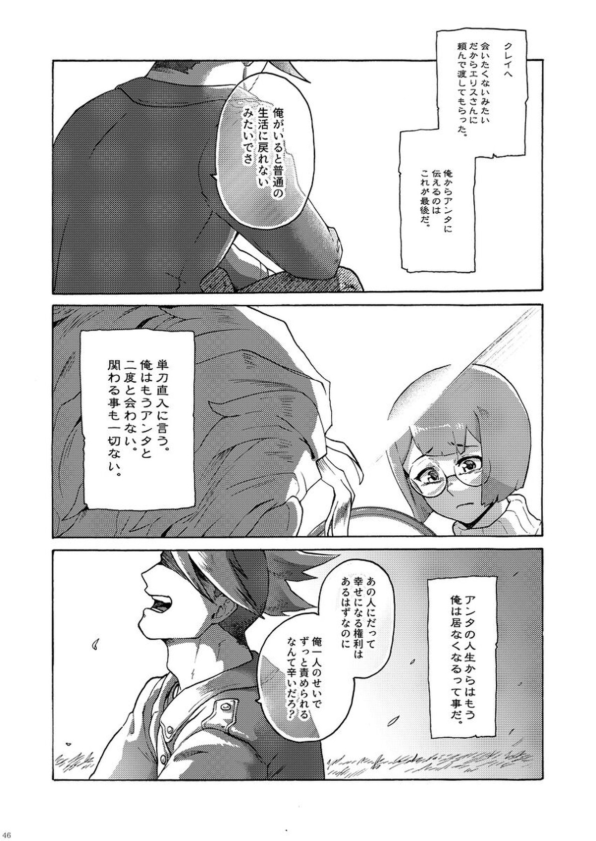 君の家族になりたい【プロメア/ガロリオ】 page 47