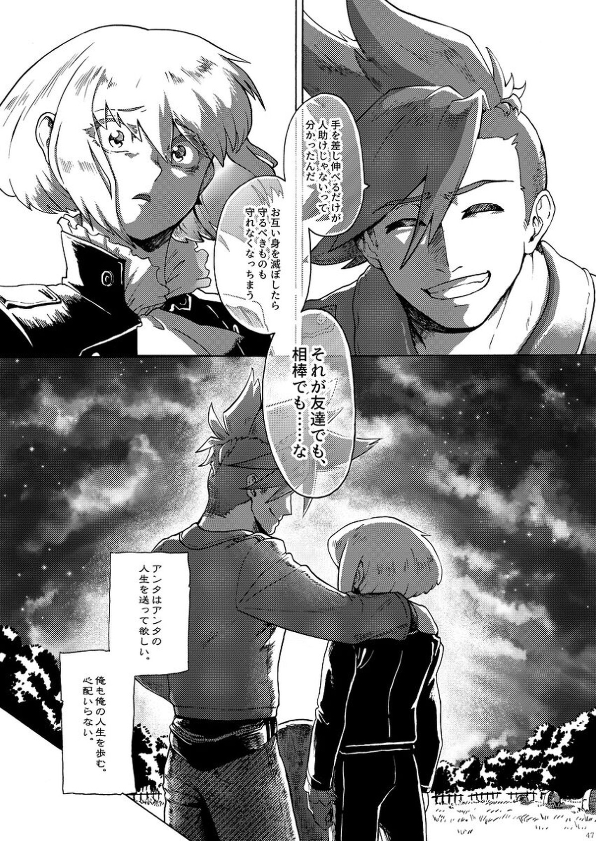 君の家族になりたい【プロメア/ガロリオ】 page 48