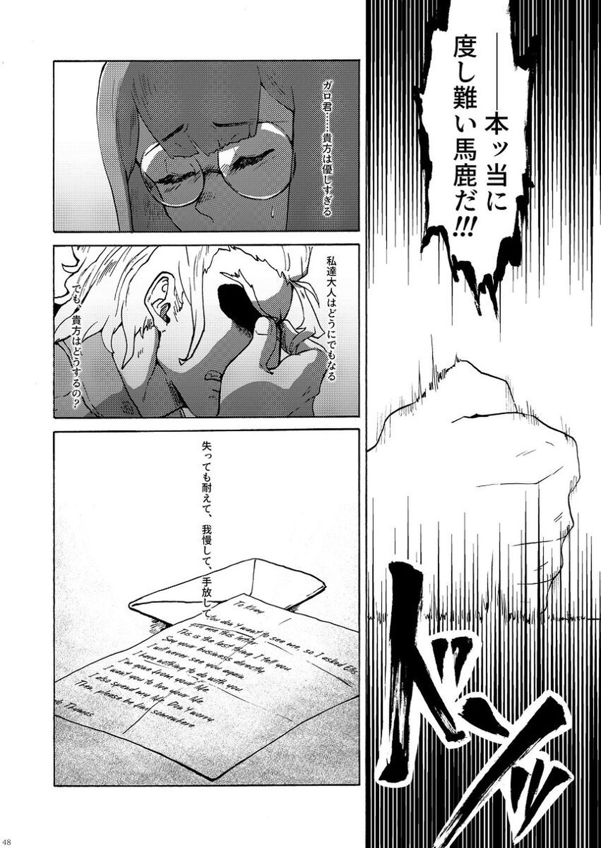 君の家族になりたい【プロメア/ガロリオ】 page 49