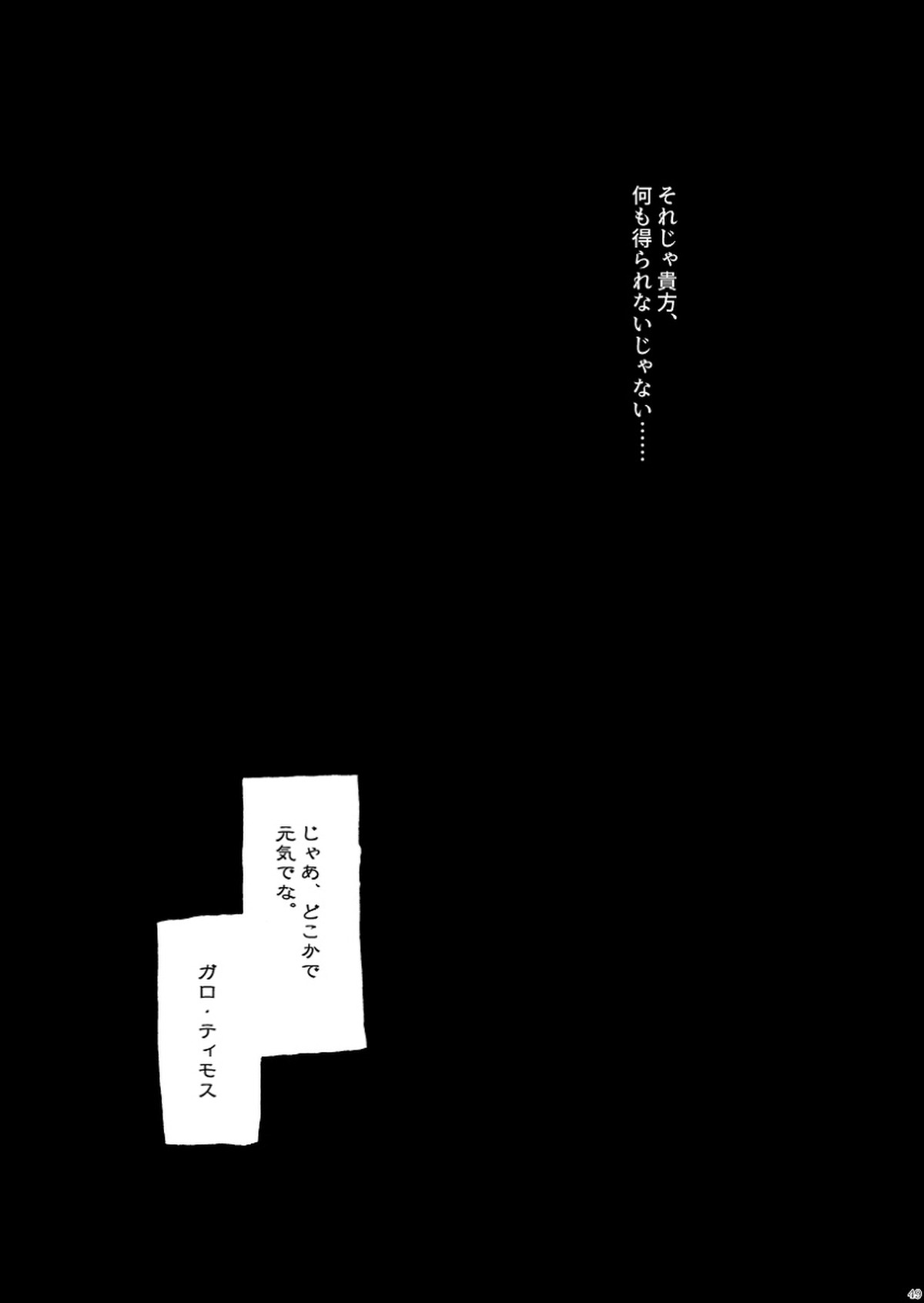 君の家族になりたい【プロメア/ガロリオ】 page 50