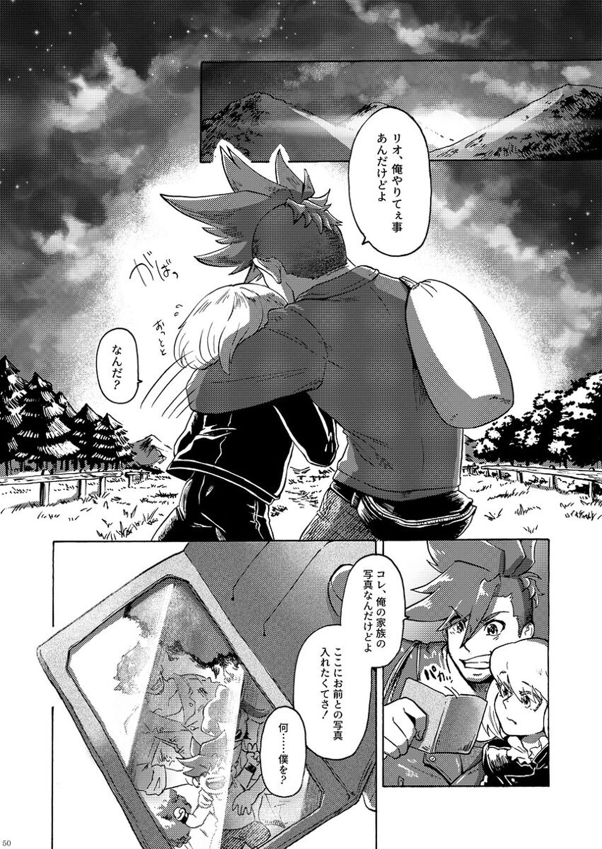 君の家族になりたい【プロメア/ガロリオ】 page 51