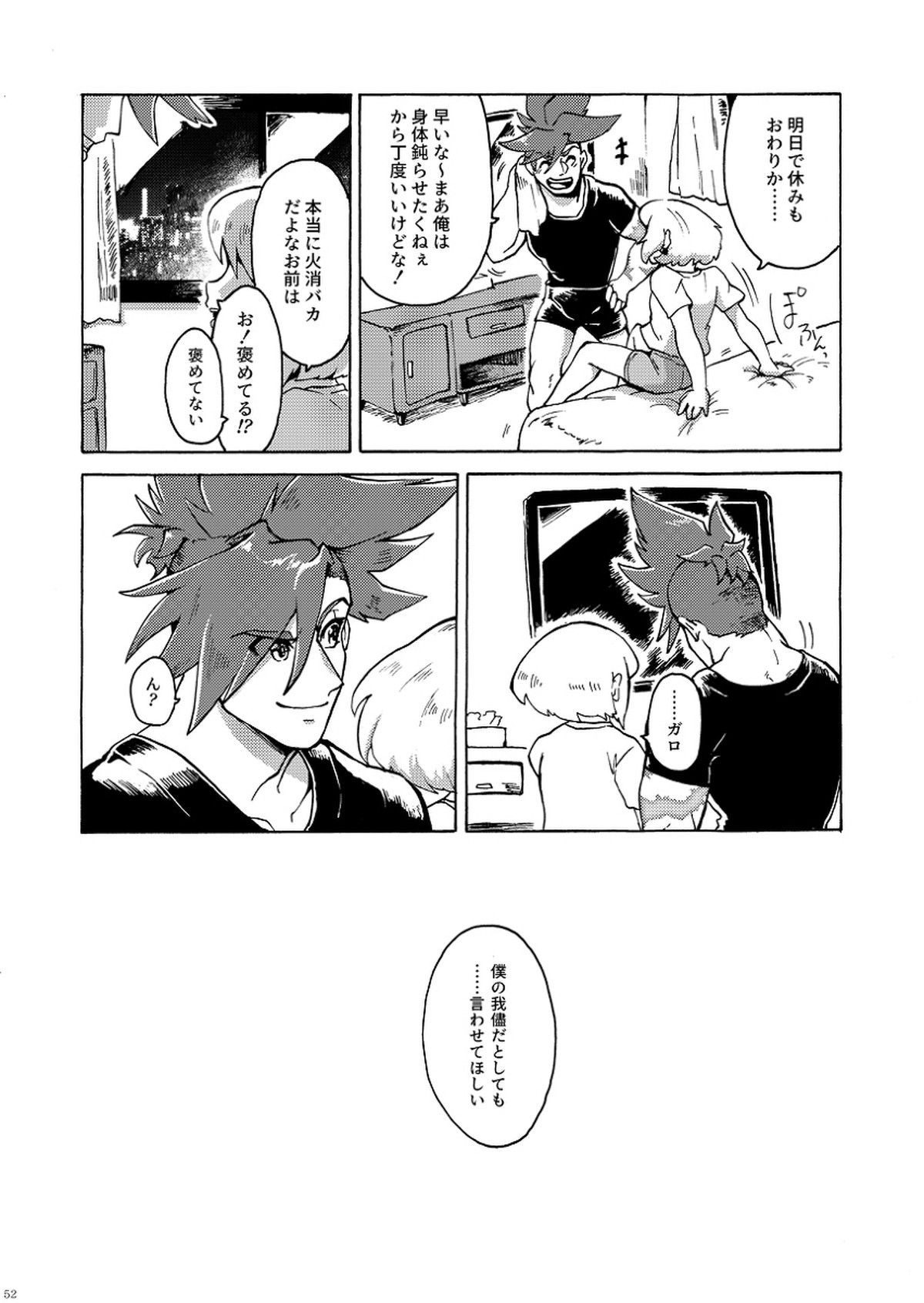 君の家族になりたい【プロメア/ガロリオ】 page 53