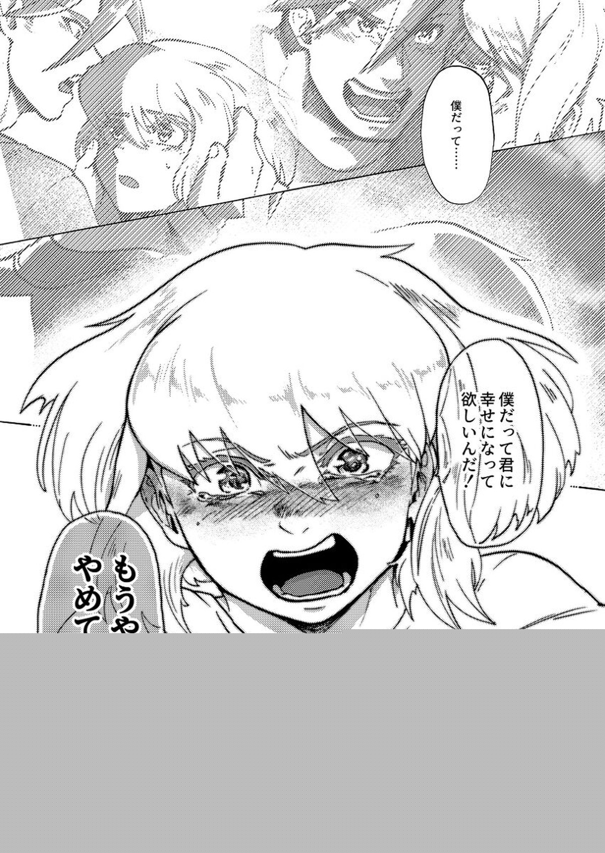 君の家族になりたい【プロメア/ガロリオ】 page 54