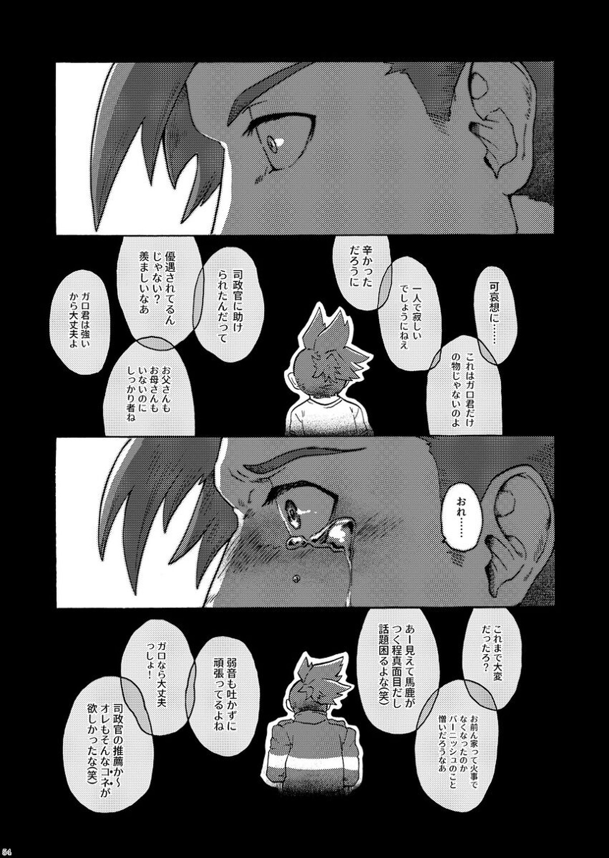 君の家族になりたい【プロメア/ガロリオ】 page 55