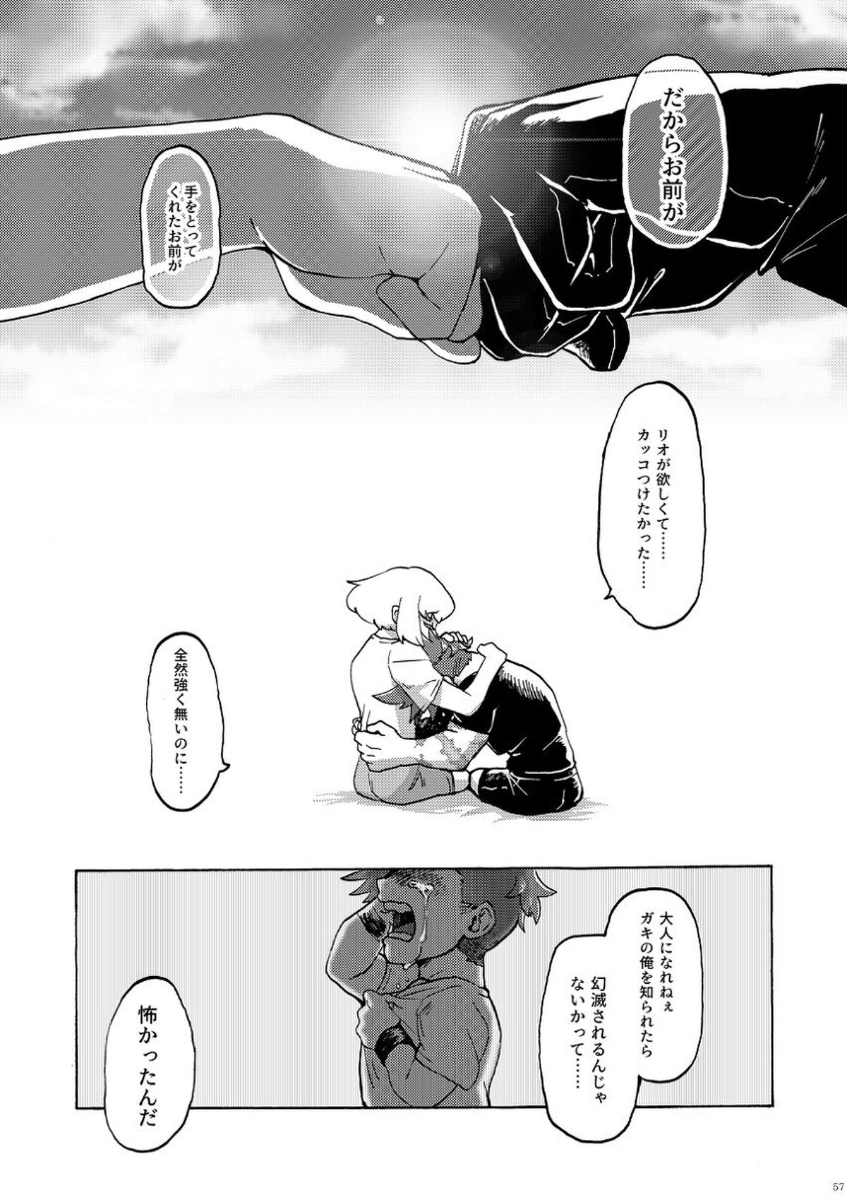 君の家族になりたい【プロメア/ガロリオ】 page 58