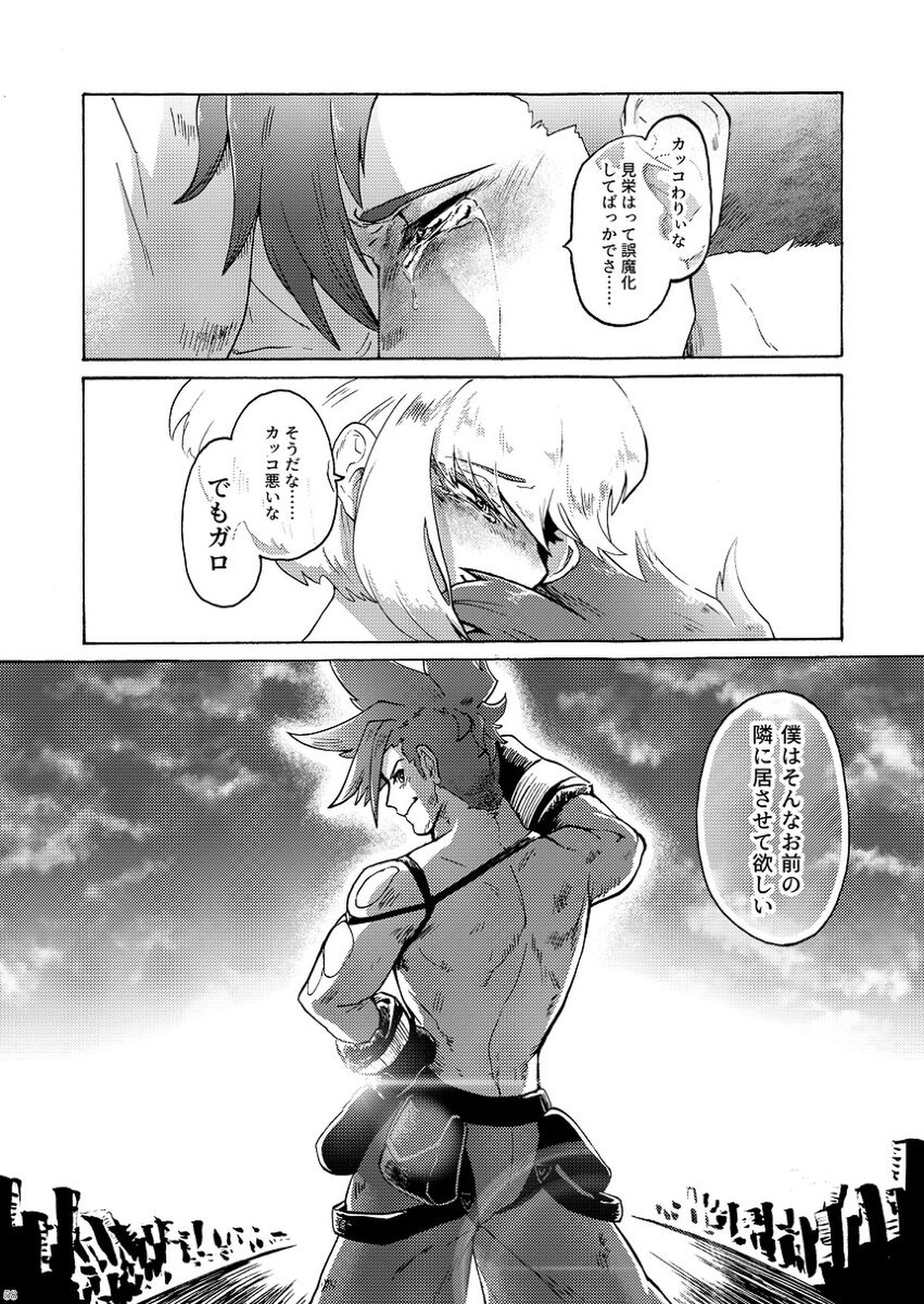 君の家族になりたい【プロメア/ガロリオ】 page 59