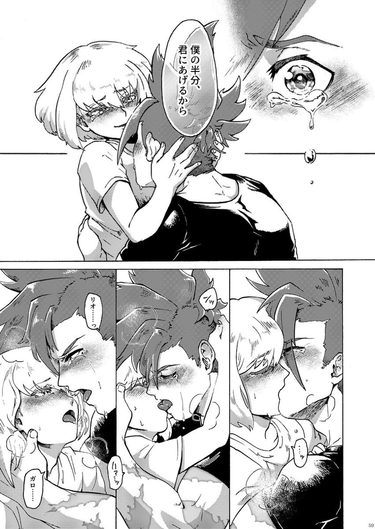 君の家族になりたい【プロメア/ガロリオ】 page 60