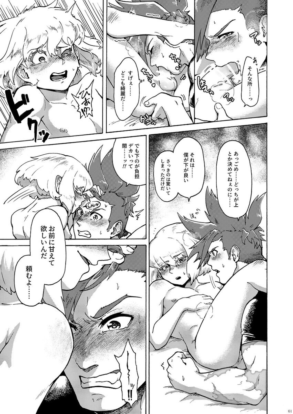 君の家族になりたい【プロメア/ガロリオ】 page 62