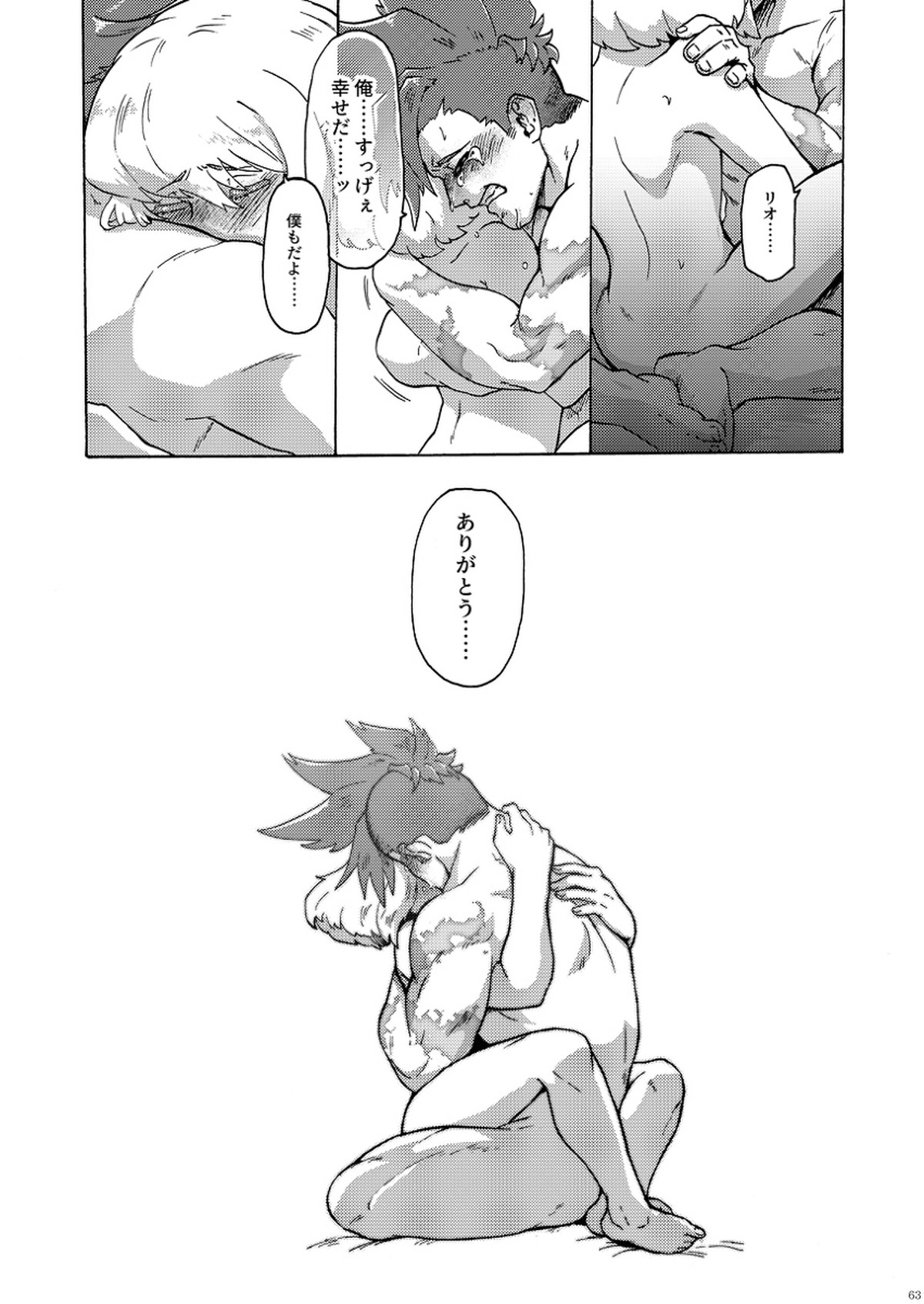 君の家族になりたい【プロメア/ガロリオ】 page 64