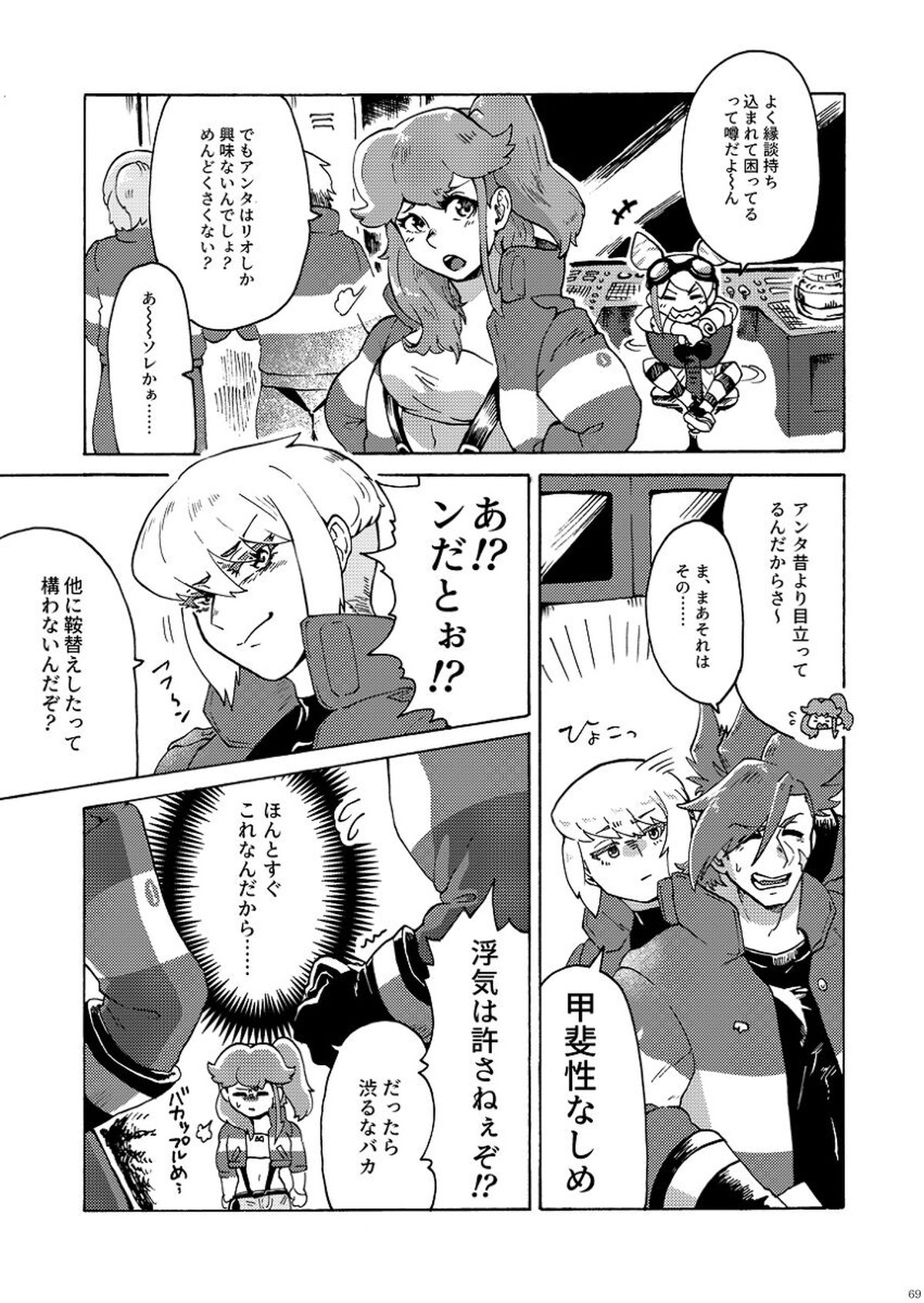 君の家族になりたい【プロメア/ガロリオ】 page 70