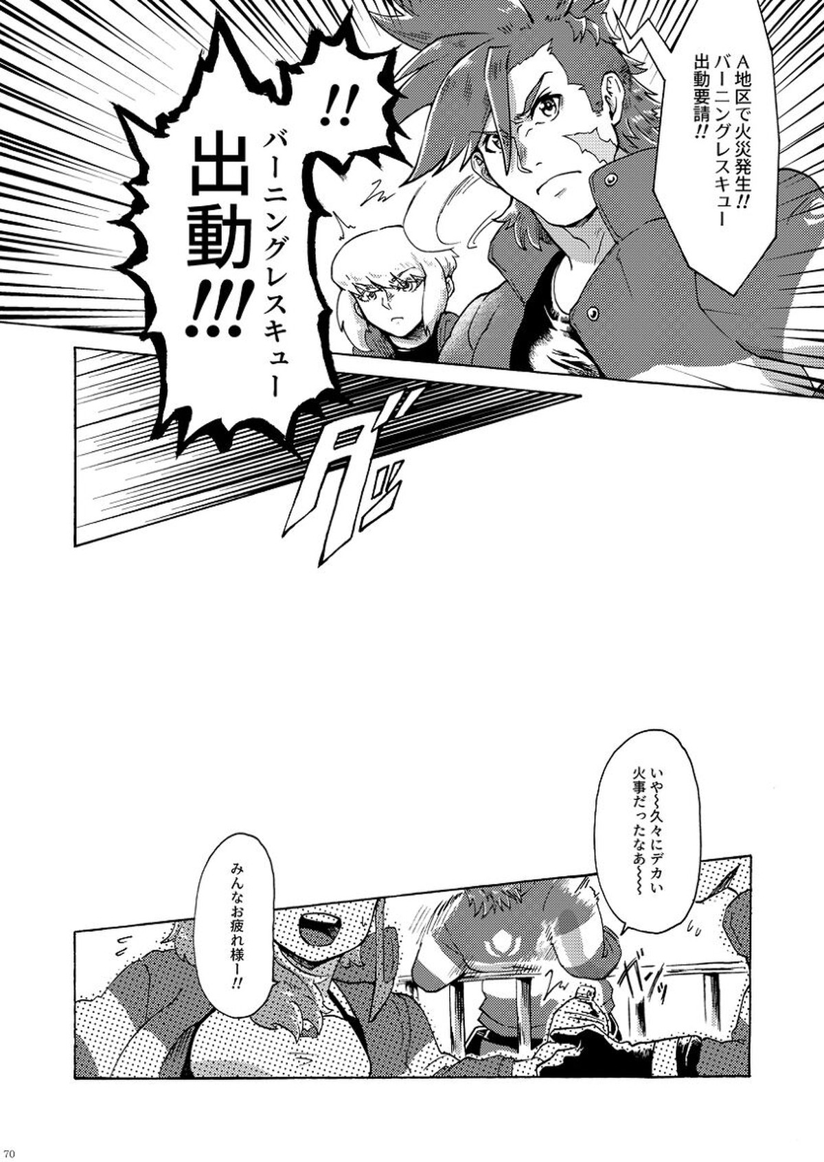 君の家族になりたい【プロメア/ガロリオ】 page 71