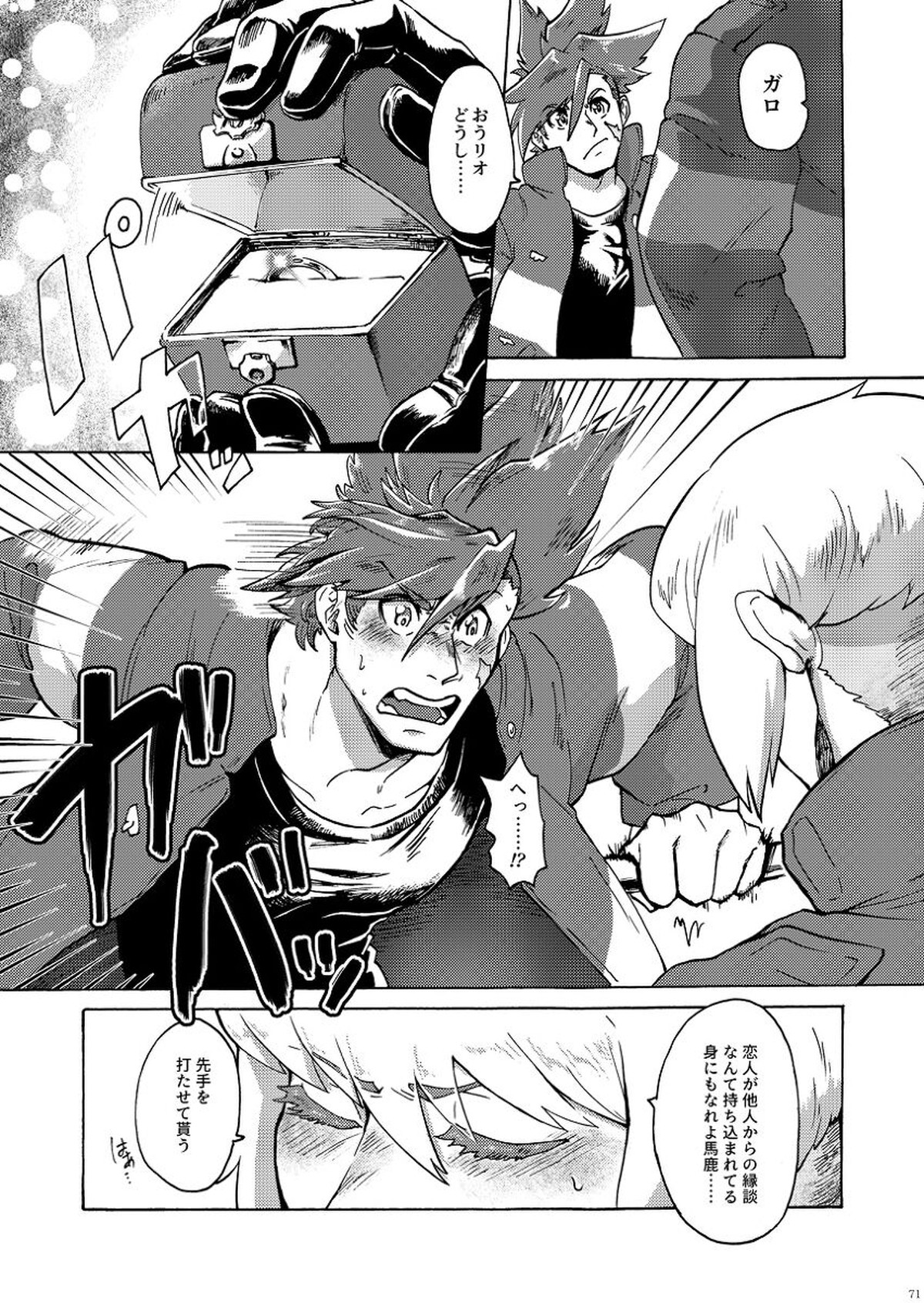 君の家族になりたい【プロメア/ガロリオ】 page 72