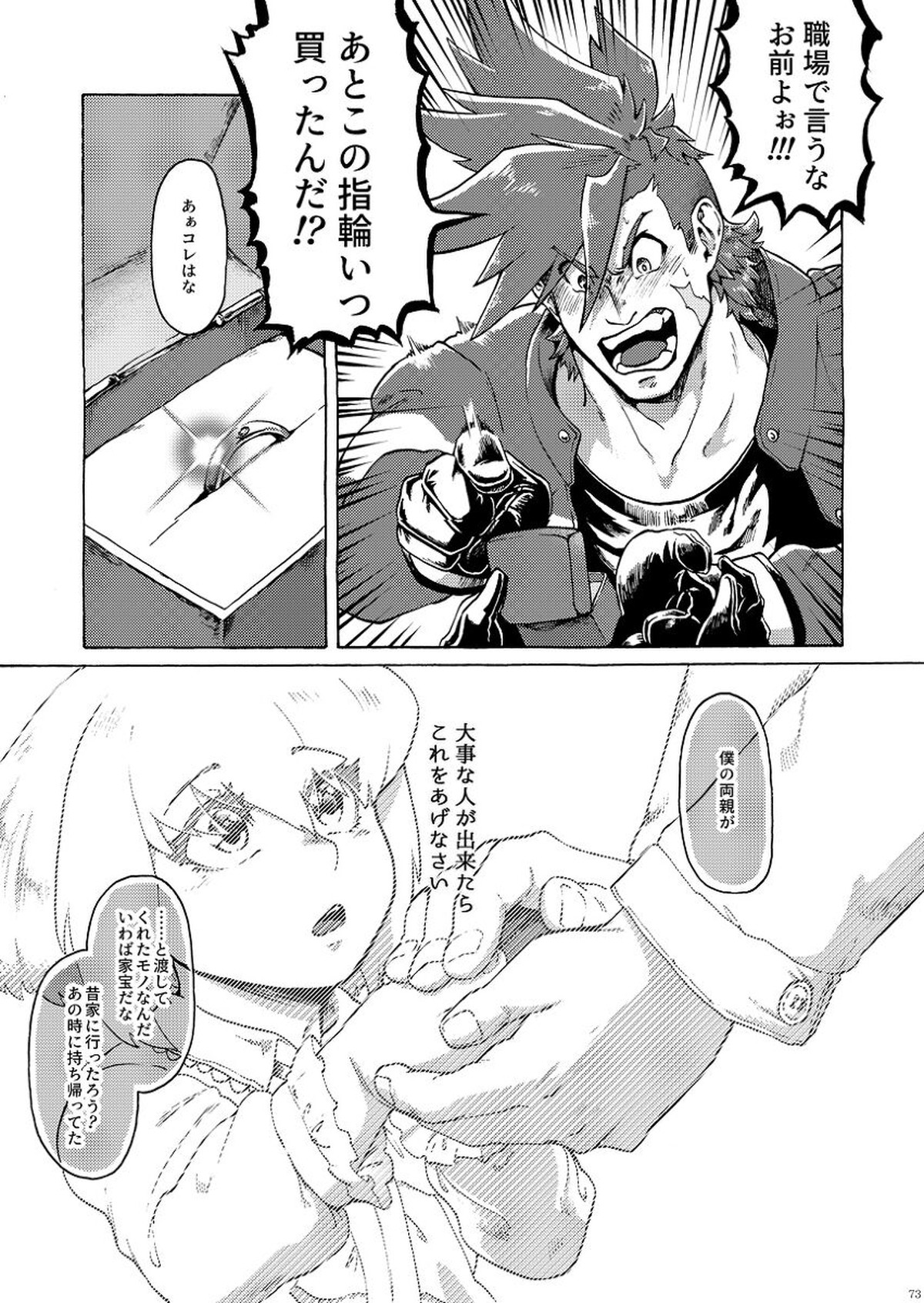 君の家族になりたい【プロメア/ガロリオ】 page 74