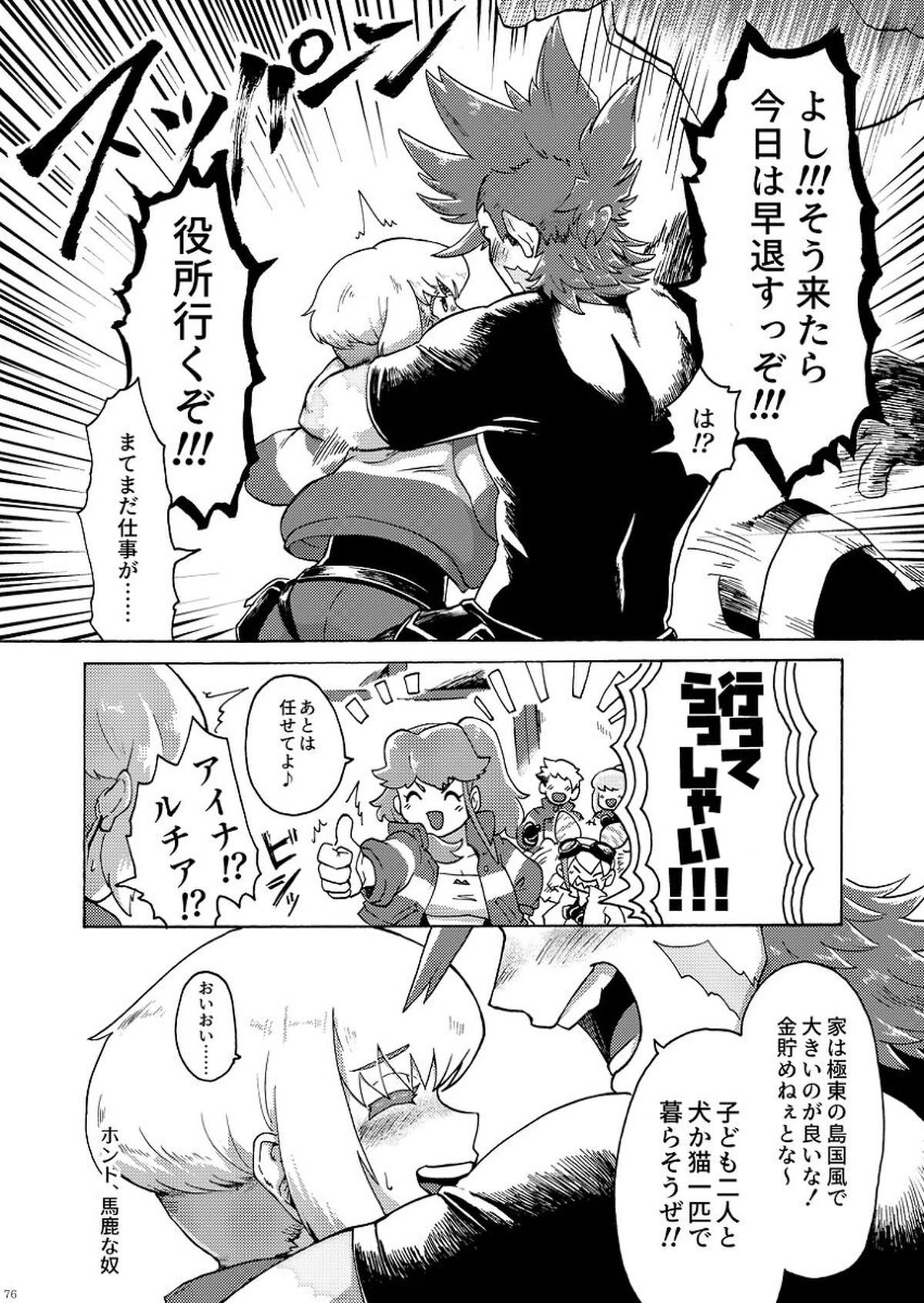 君の家族になりたい【プロメア/ガロリオ】 page 77