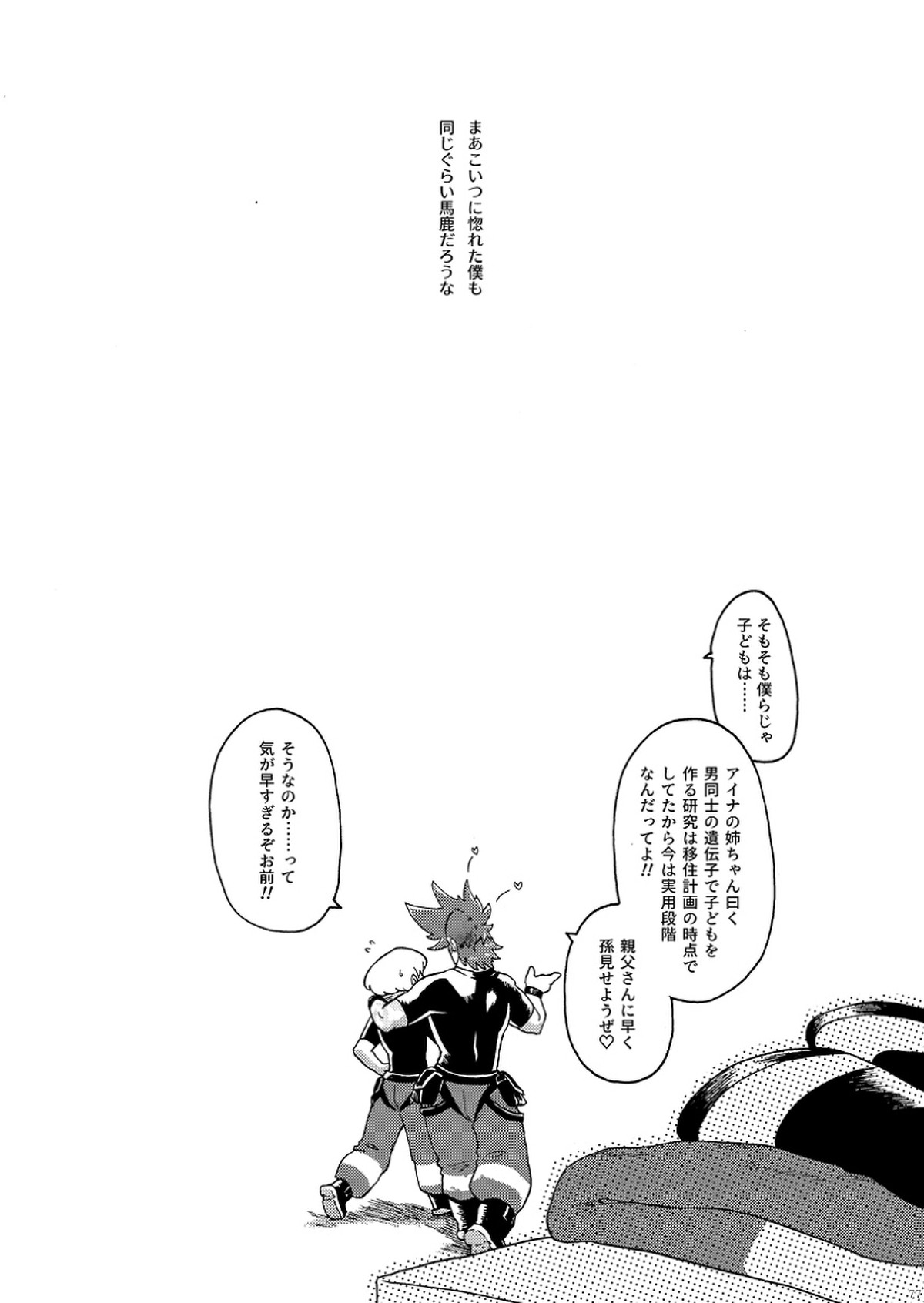 君の家族になりたい【プロメア/ガロリオ】 page 78