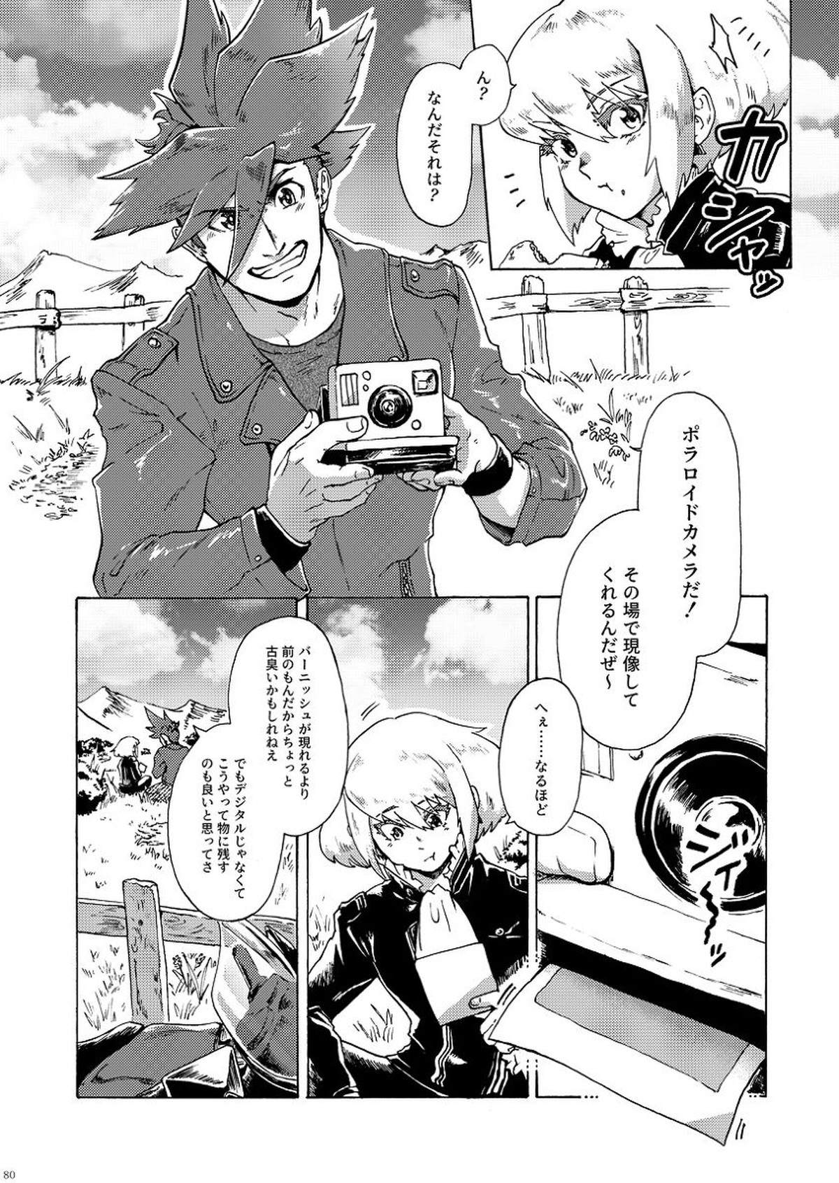 君の家族になりたい【プロメア/ガロリオ】 page 81