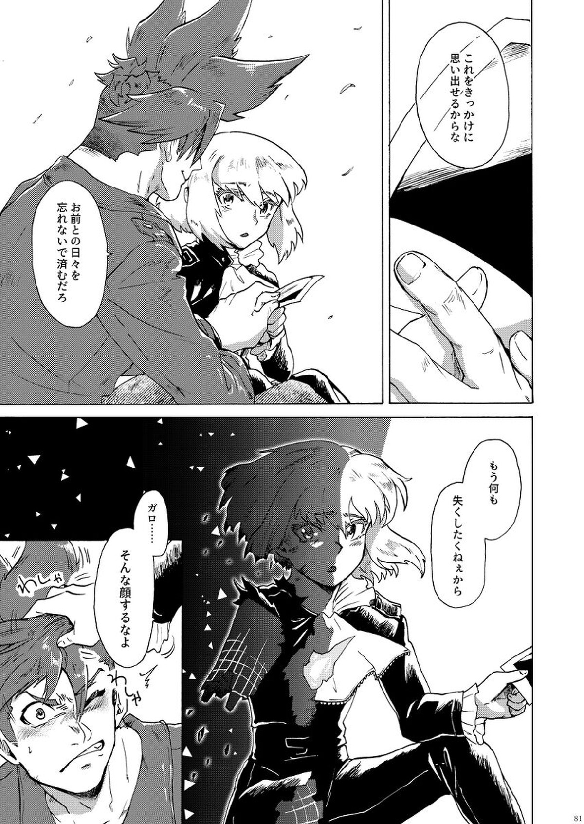 君の家族になりたい【プロメア/ガロリオ】 page 82