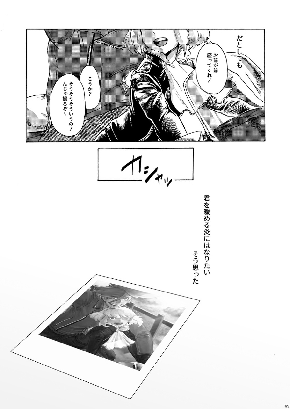 君の家族になりたい【プロメア/ガロリオ】 page 84