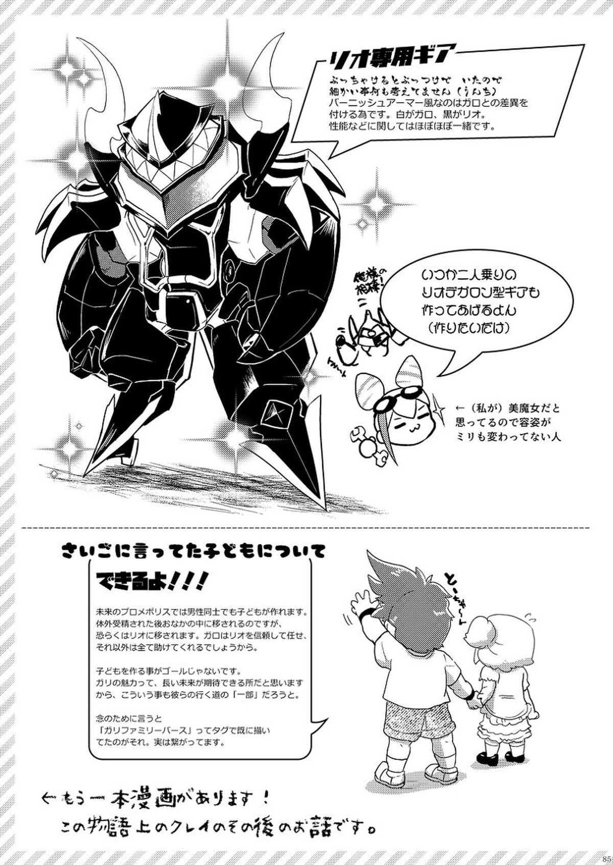 君の家族になりたい【プロメア/ガロリオ】 page 86