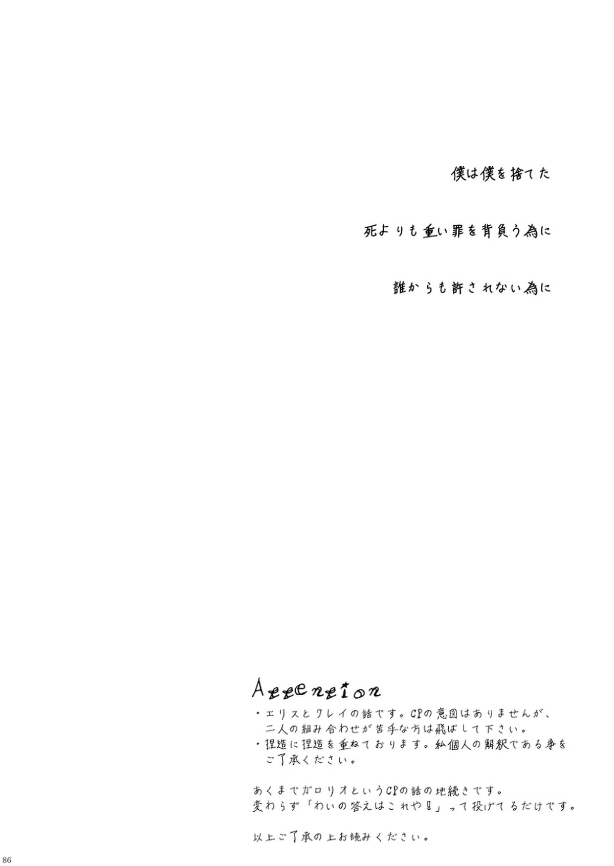 君の家族になりたい【プロメア/ガロリオ】 page 87