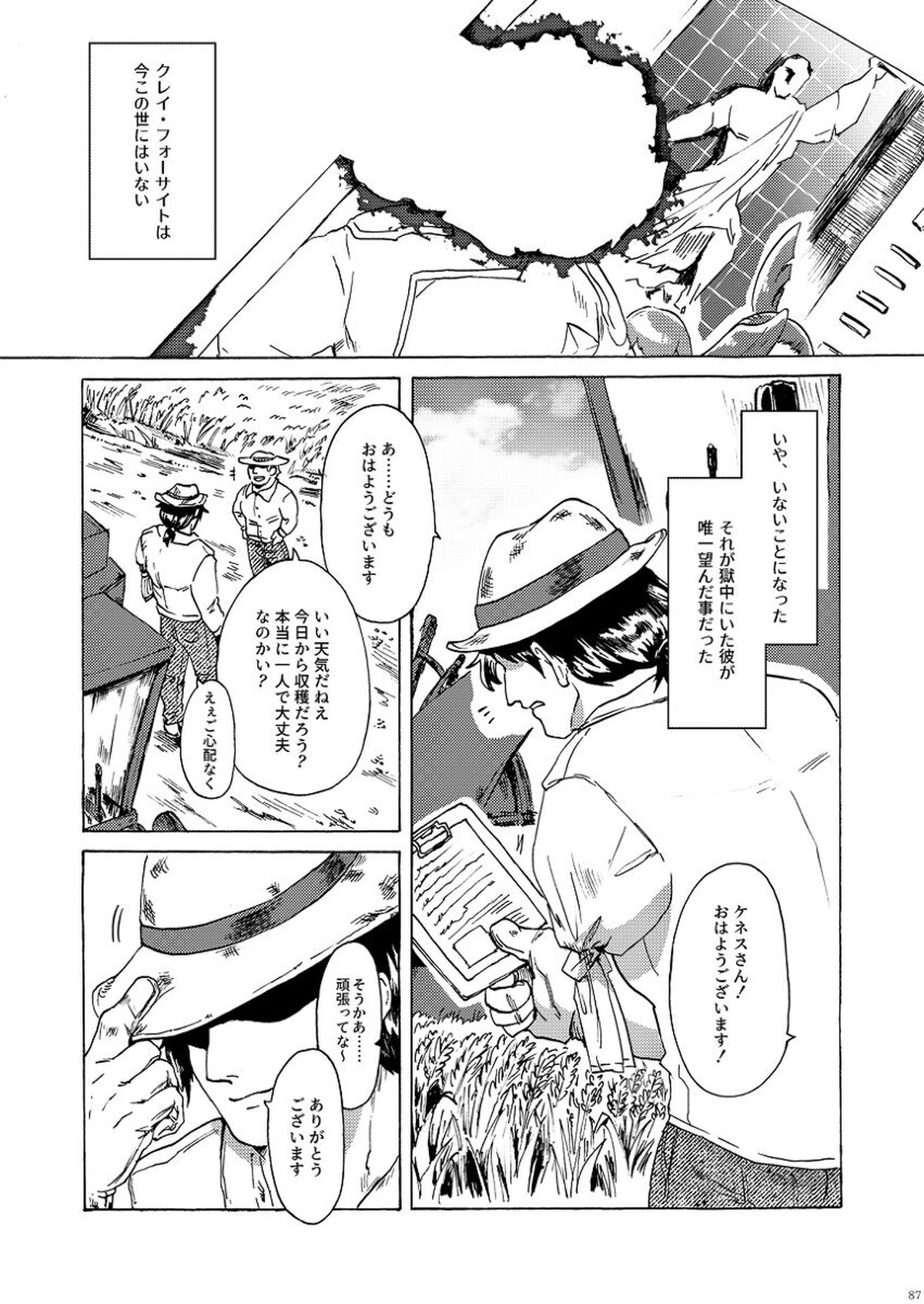 君の家族になりたい【プロメア/ガロリオ】 page 88