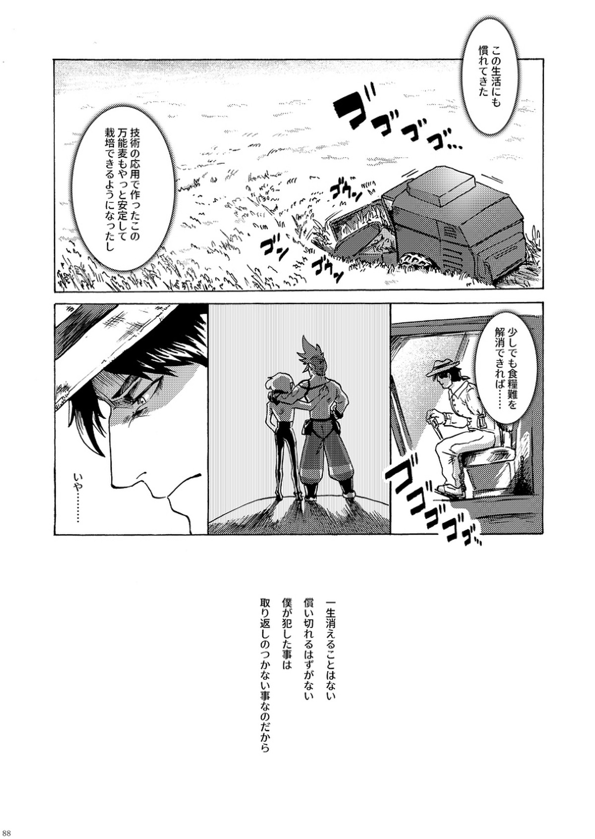 君の家族になりたい【プロメア/ガロリオ】 page 89