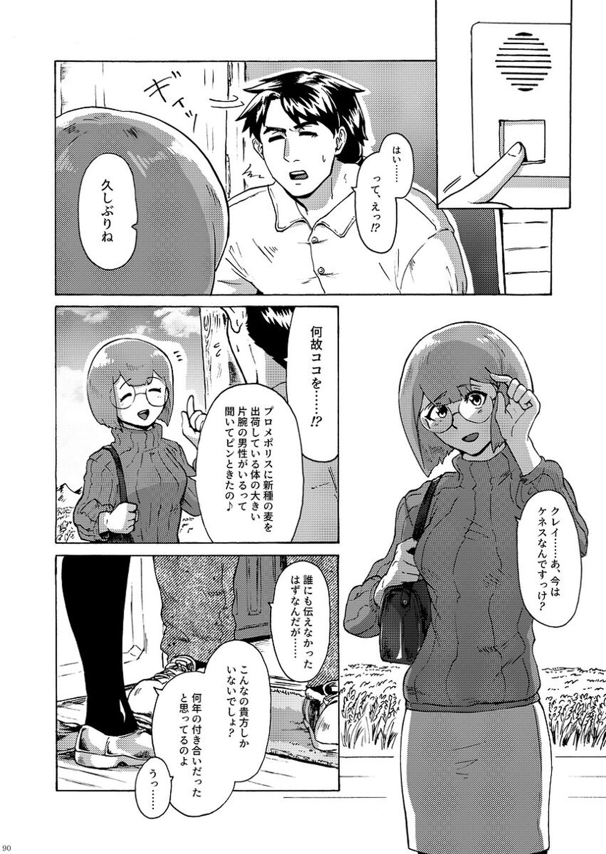 君の家族になりたい【プロメア/ガロリオ】 page 91