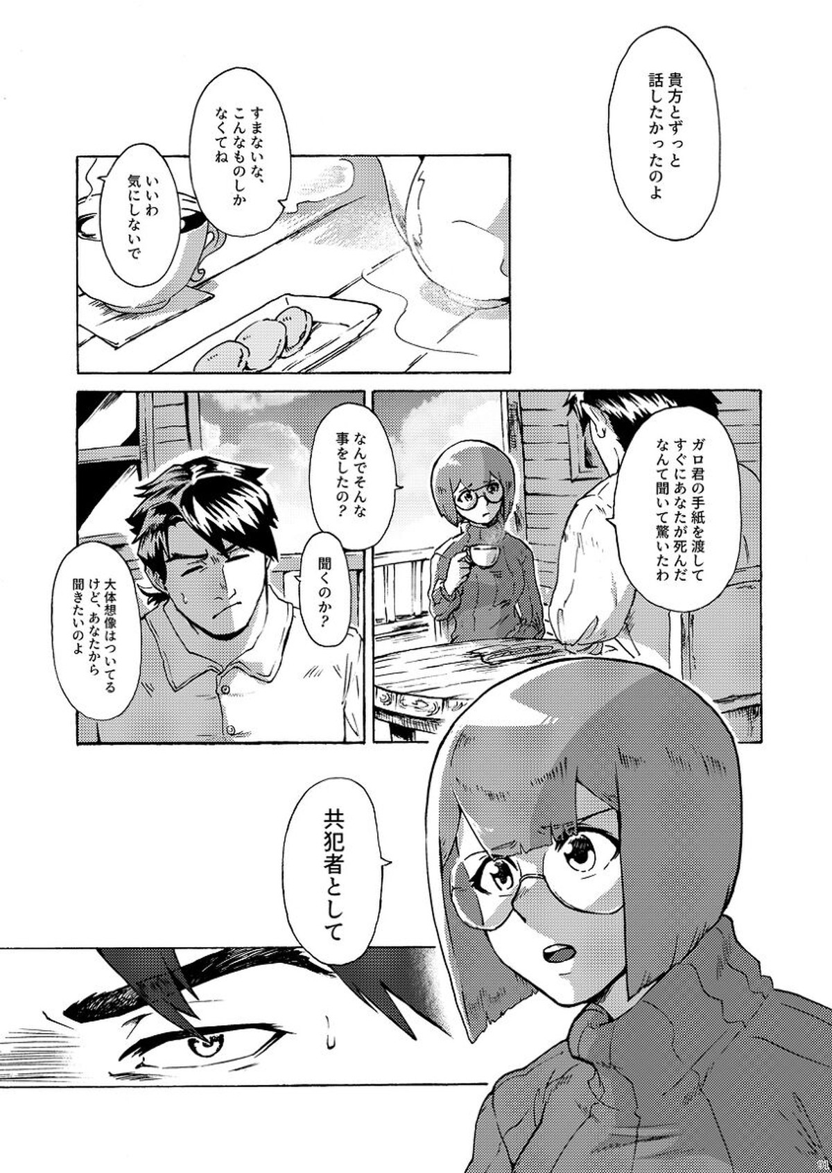 君の家族になりたい【プロメア/ガロリオ】 page 92