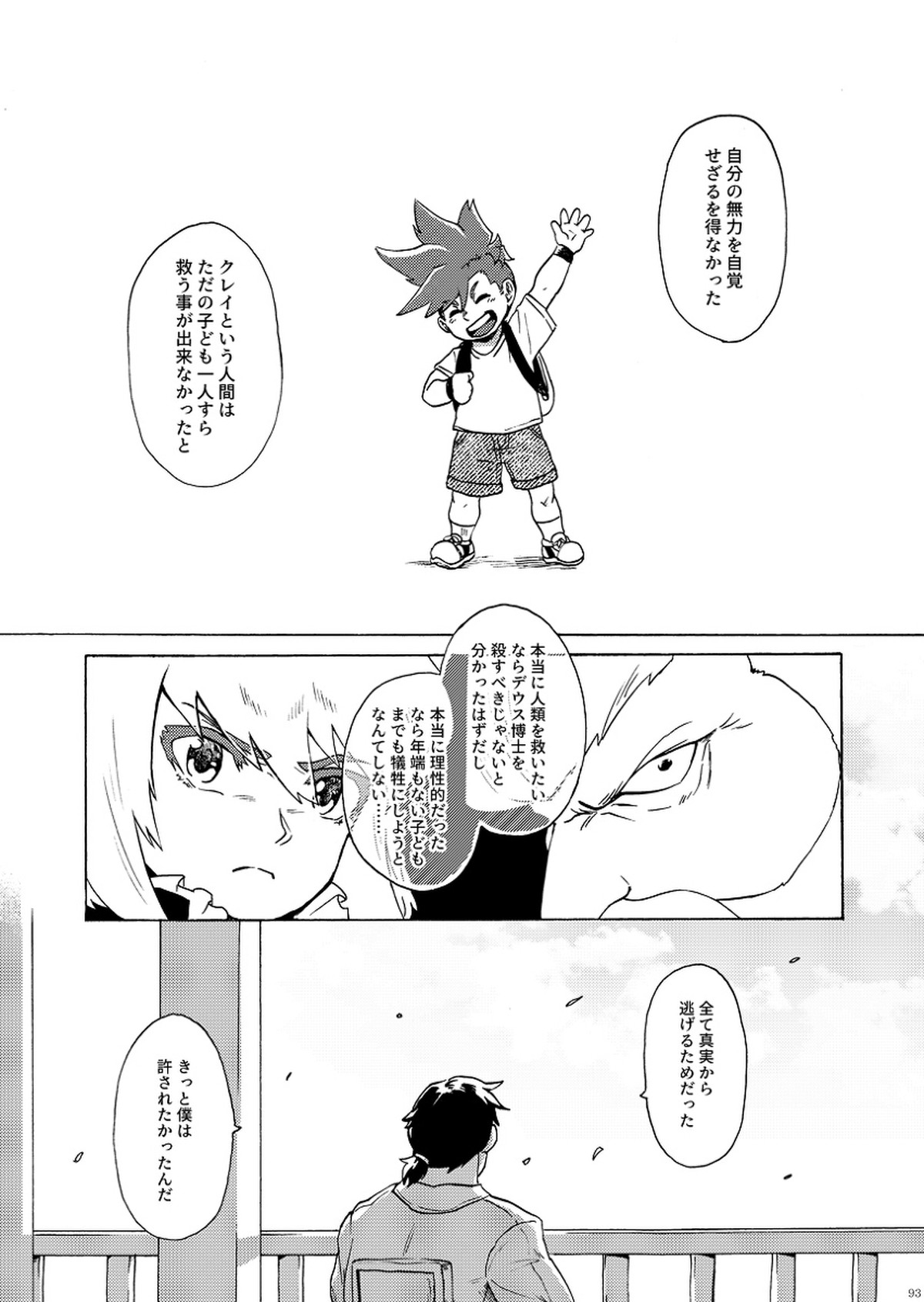 君の家族になりたい【プロメア/ガロリオ】 page 94